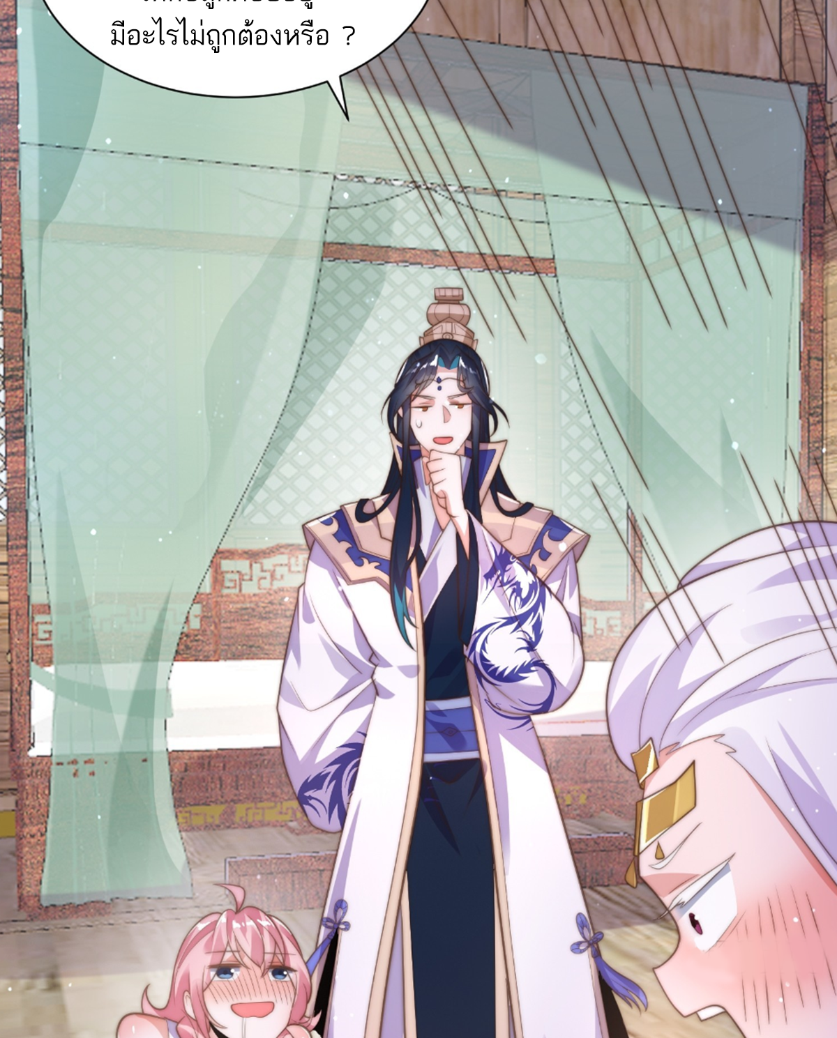 ซวยแล้วข้าโดนตามล่าจากศิษย์ในสำนัก ตอนที่ 7 หน้า 48