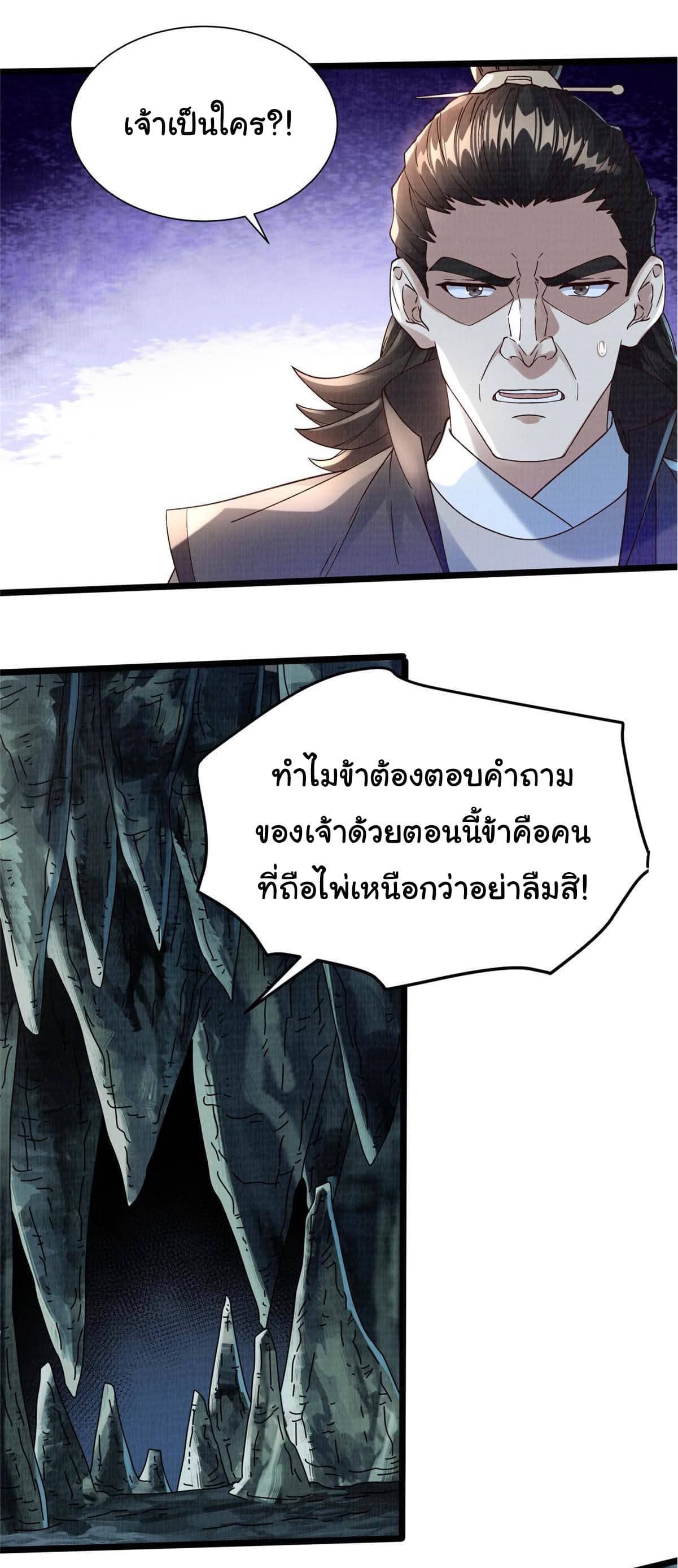 Reborn in the Martial Arts World—วิถีแห่งเต๋าอันยิ่งใหญ่ ตอนที่ 13 หน้า 3