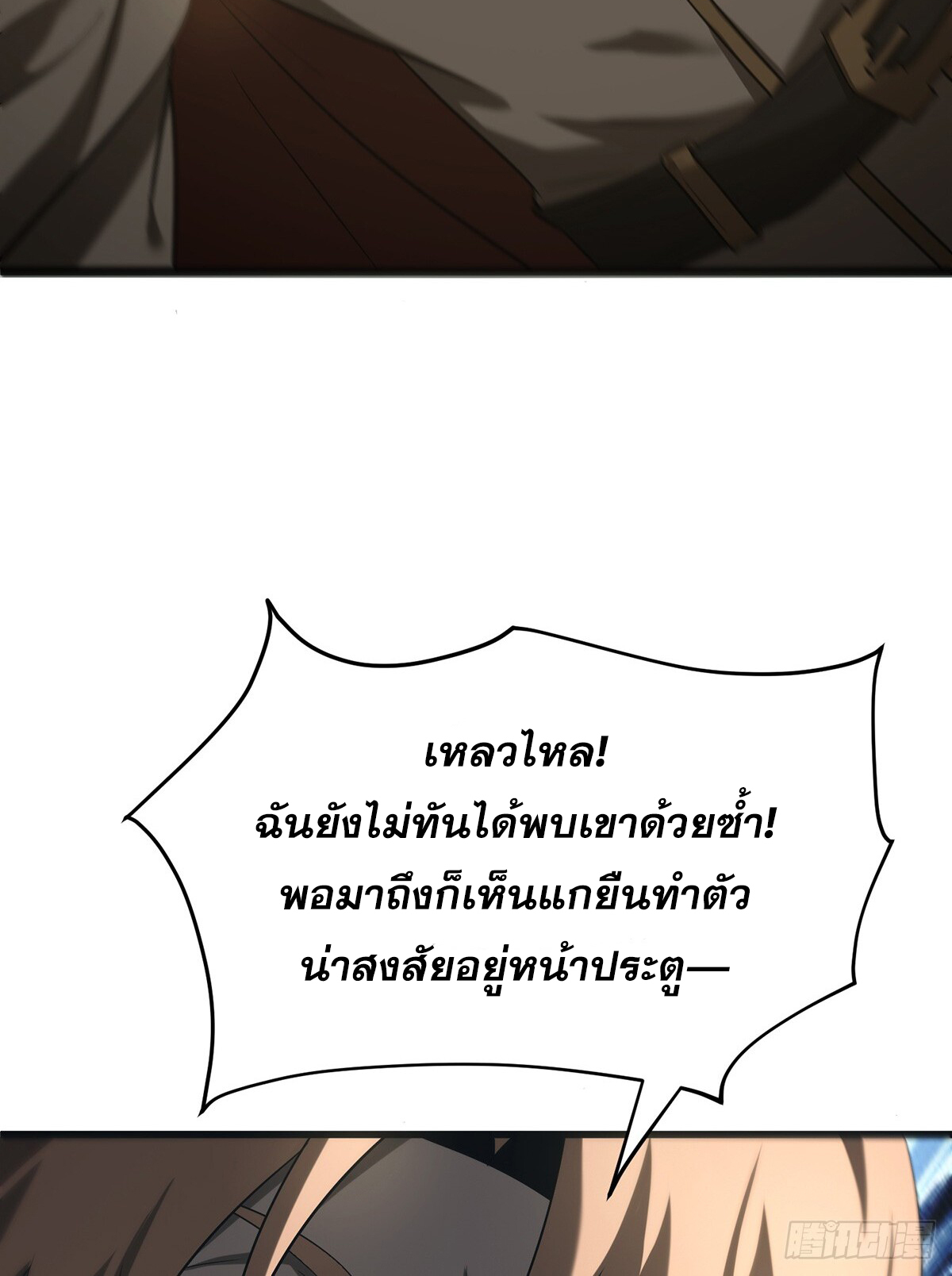 ข้าคือบอสที่แข็งแกร่งที่สุด ตอนที่ 6 หน้า 28