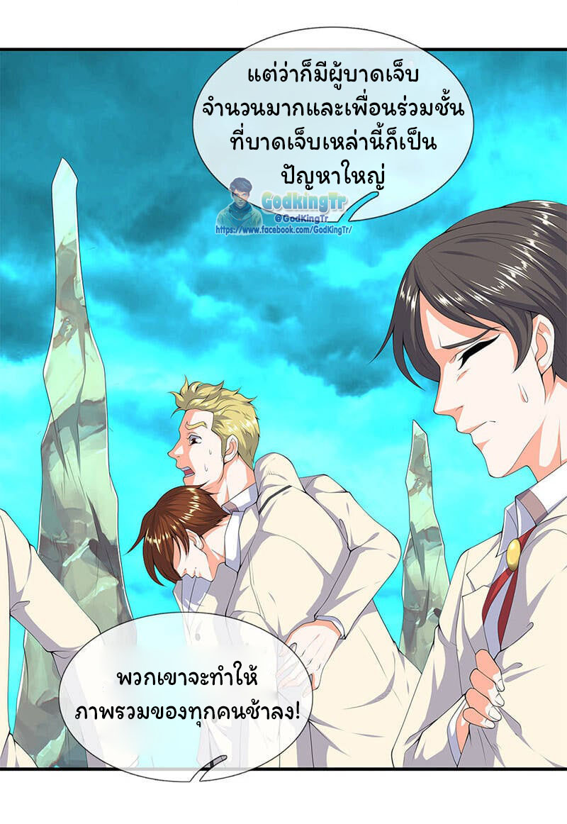 ราชาเทพนิรันดร์ (Eternal god king) ตอนที่ 115 หน้า 10