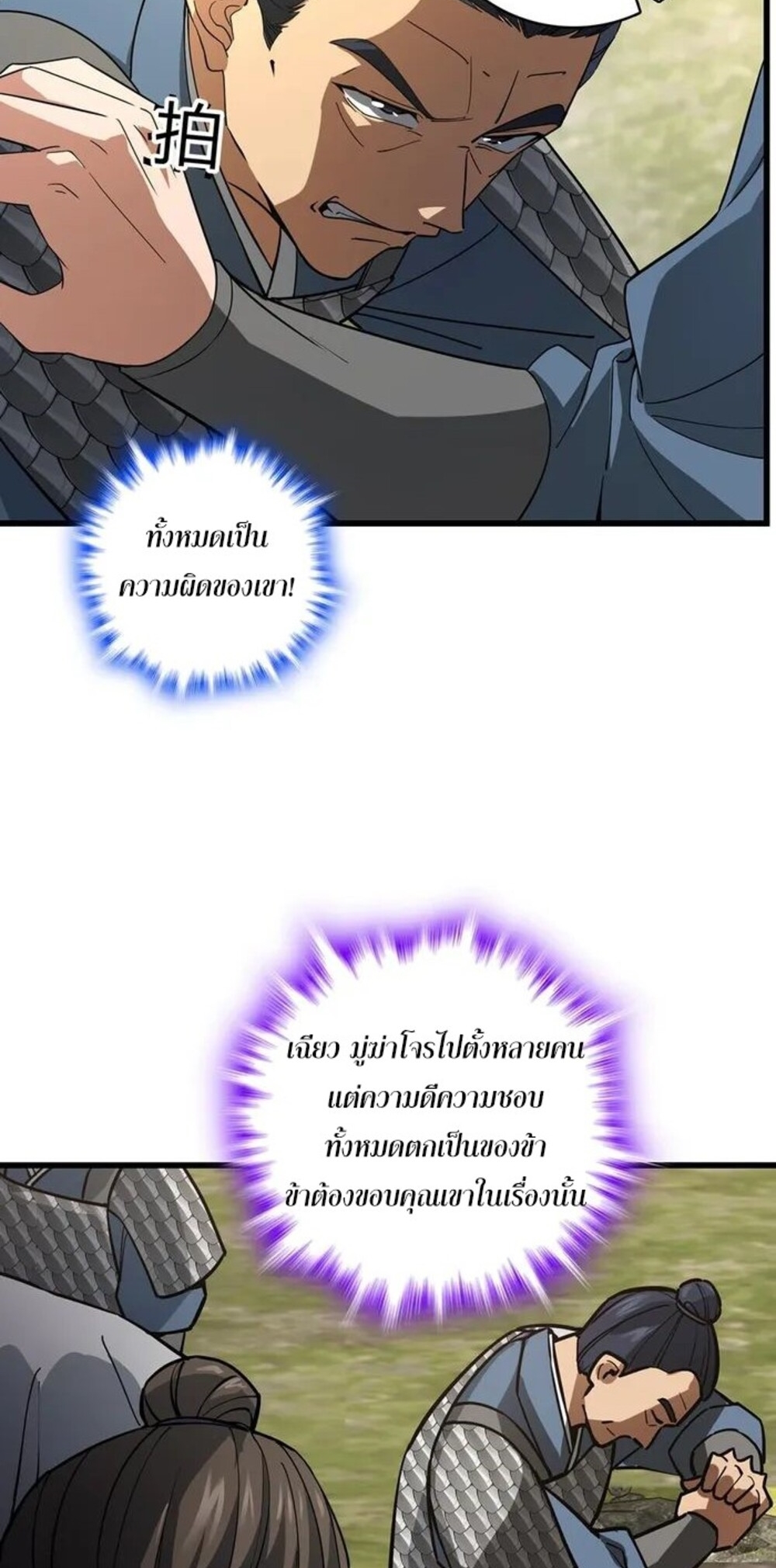 โครตคน ยิ่งตายยิ่งแกร่ง ตอนที่ 8 หน้า 7