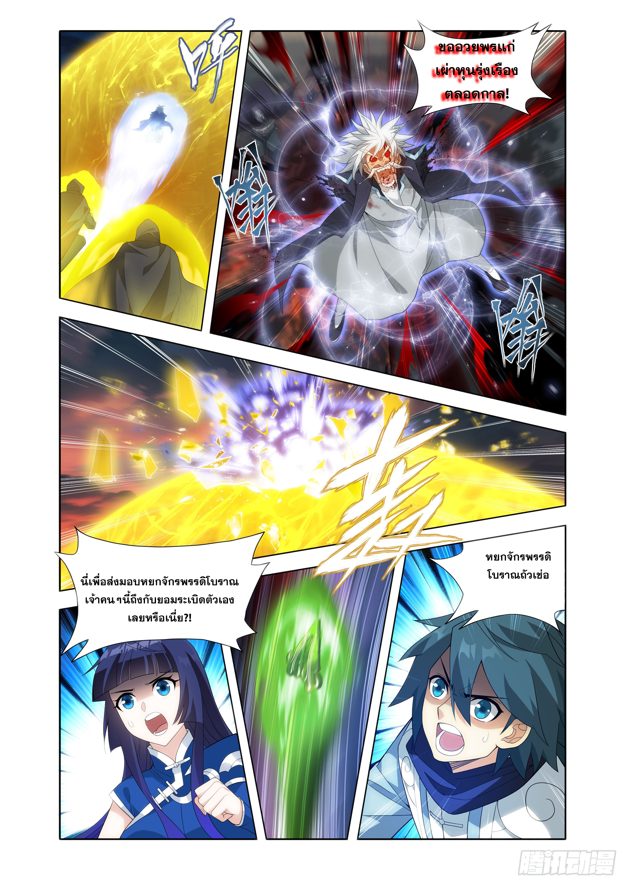 Doupo Cangqiong (ชนจีน) ตอนที่ 149 หน้า 13