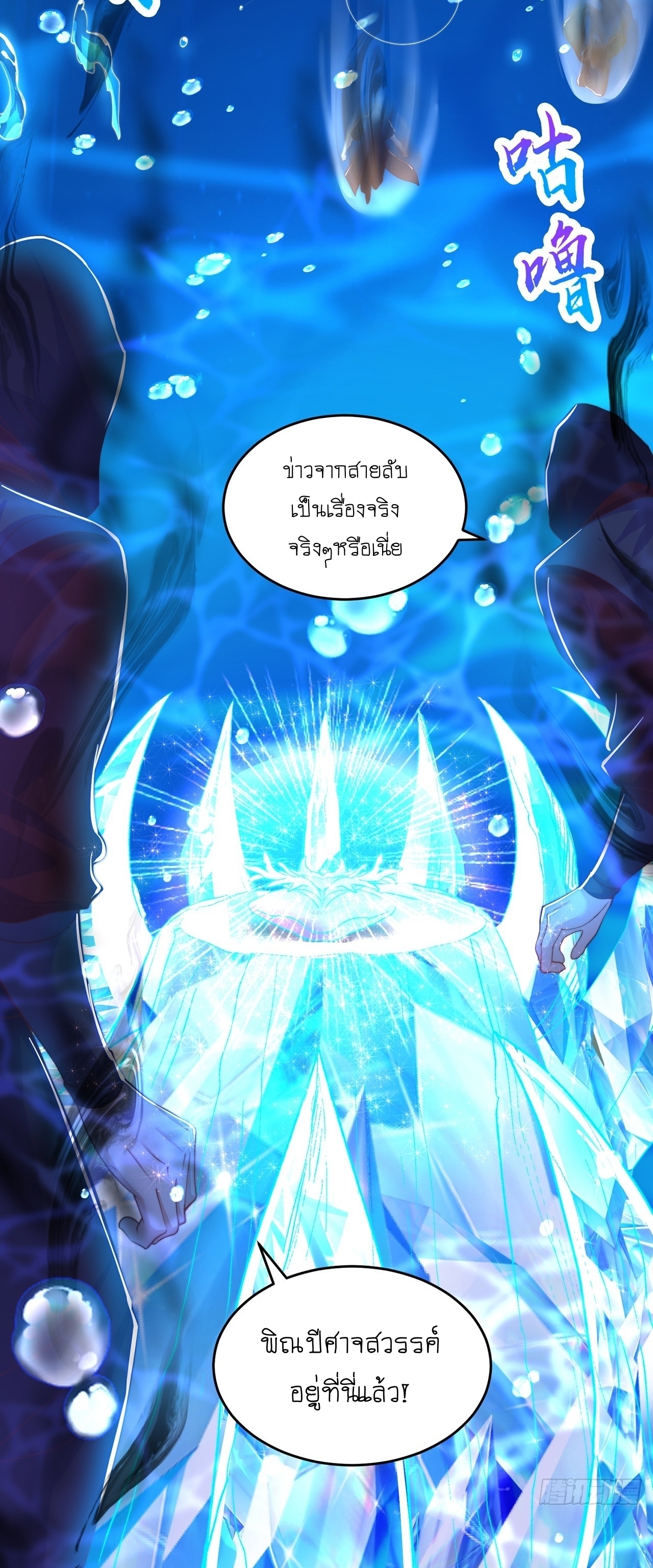 เทพก็อยากทำไร่ไถนาเหมือนกัน! (ชนจีน) ตอนที่ 34 หน้า 3