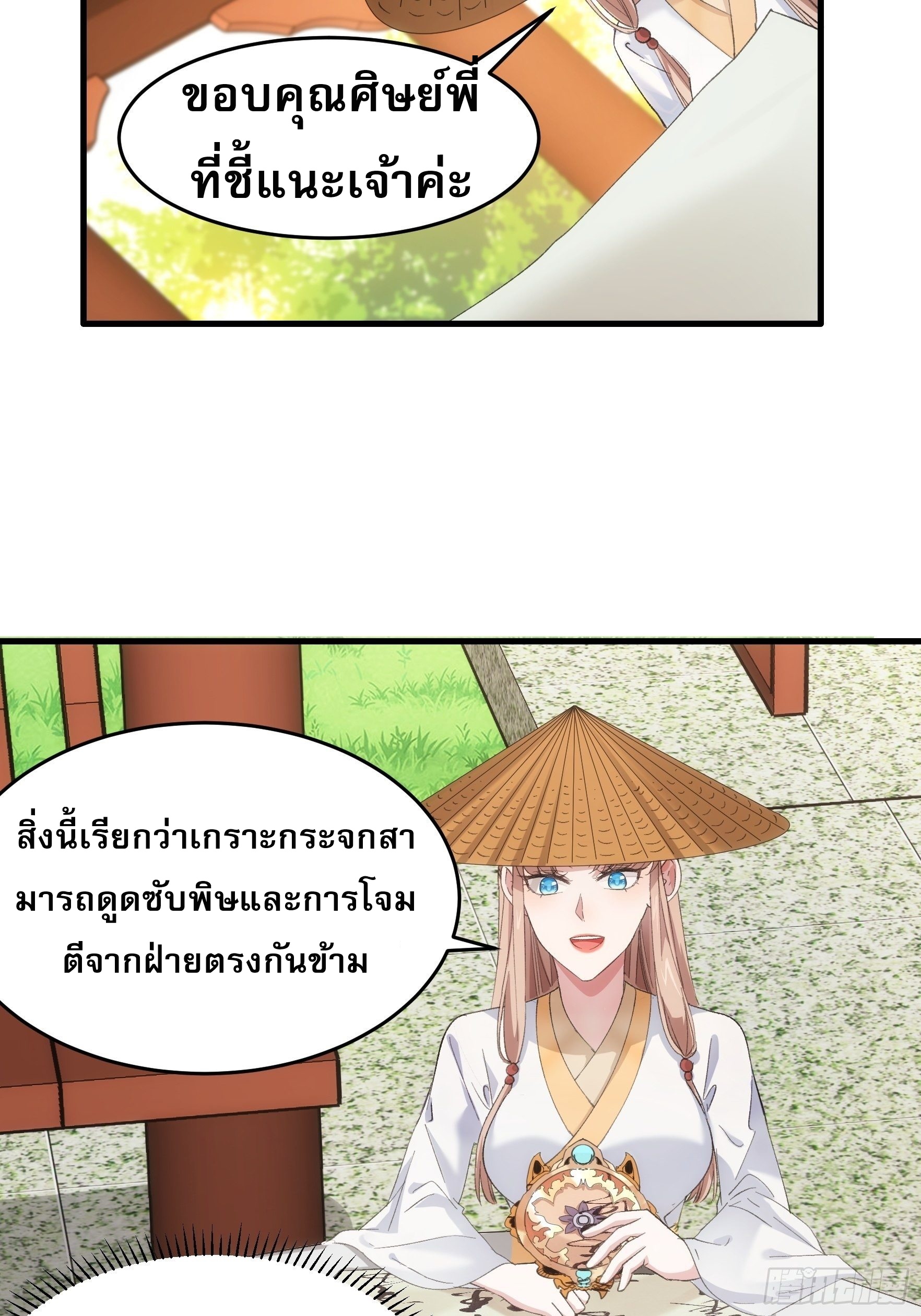 ข้าจะกำหนดชะตาตัวเอง ทันจีน ตอนที่ 54 หน้า 23