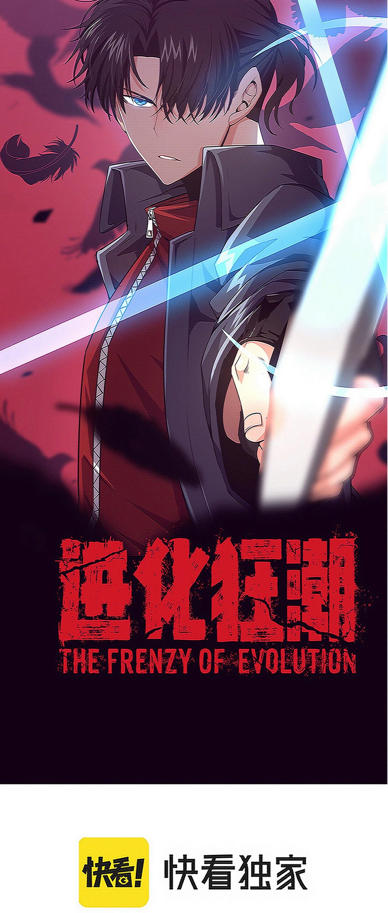 The Frenzy Of Evolution ตอนที่ 95 หน้า 4