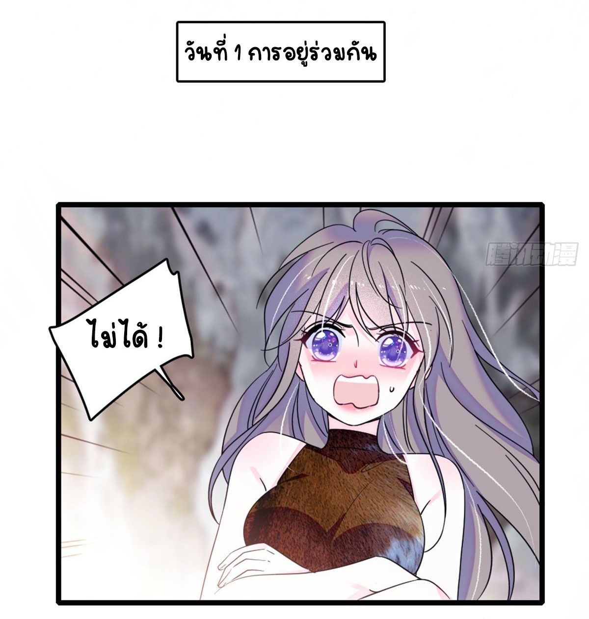 Romance In The Beast World ตอนที่ 41 หน้า 3