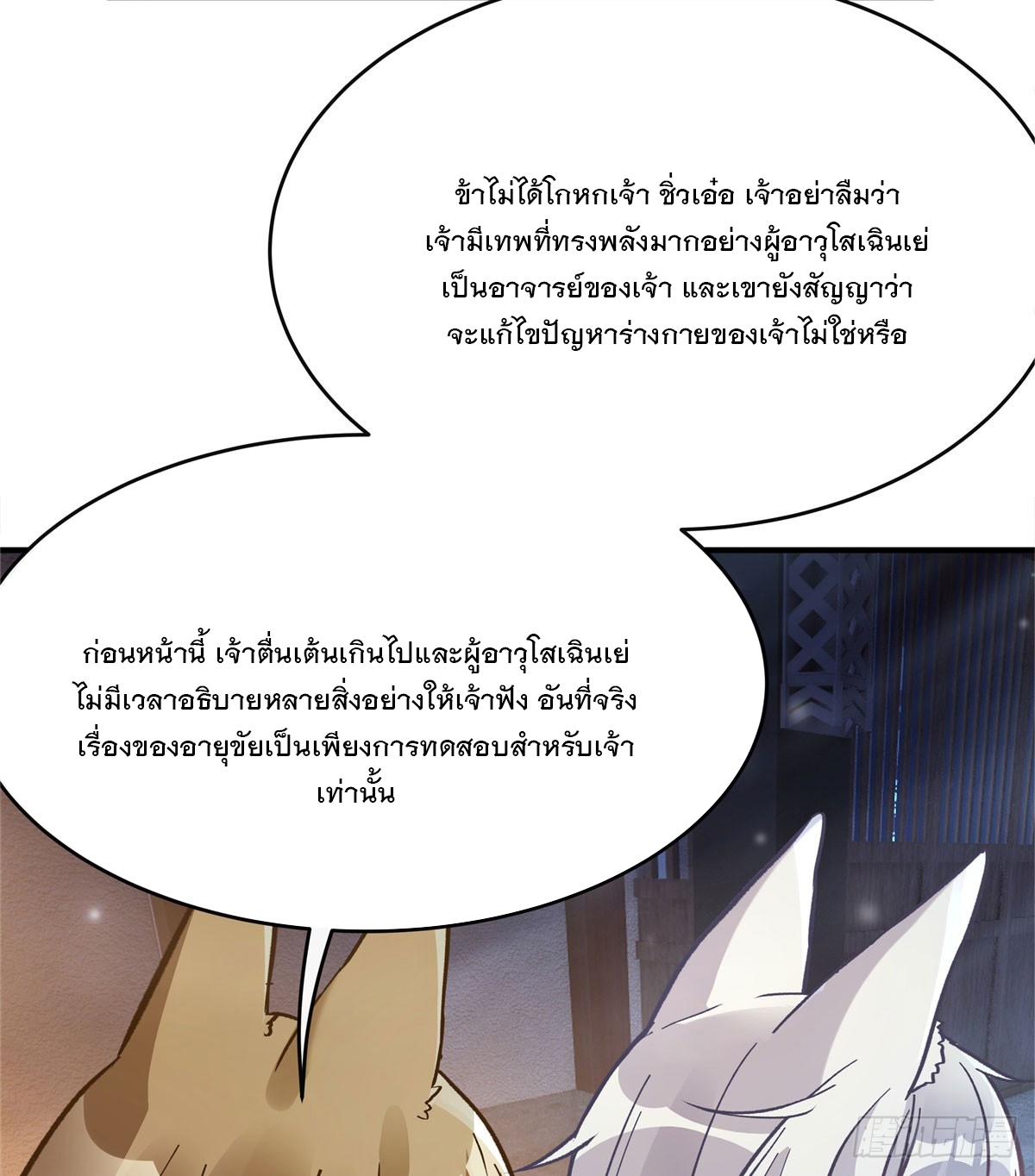 ศิษย์ของข้าล้วนมีอนาคตที่ยิ่งใหญ่ (ชนจีน) ตอนที่ 181 หน้า 34