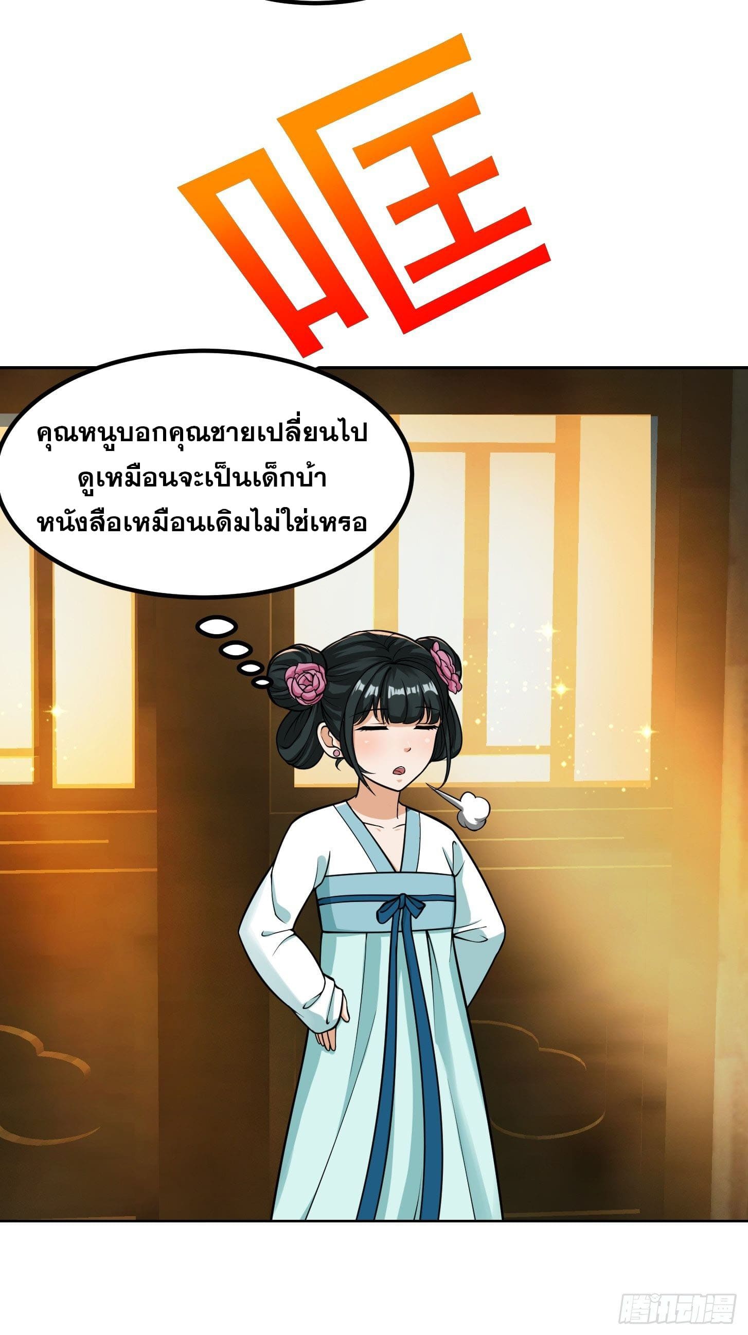 ข้าใช้คัมภีร์ยามว่างบรรลุปราช์ญ (ทันจีน) ตอนที่ 19 หน้า 25