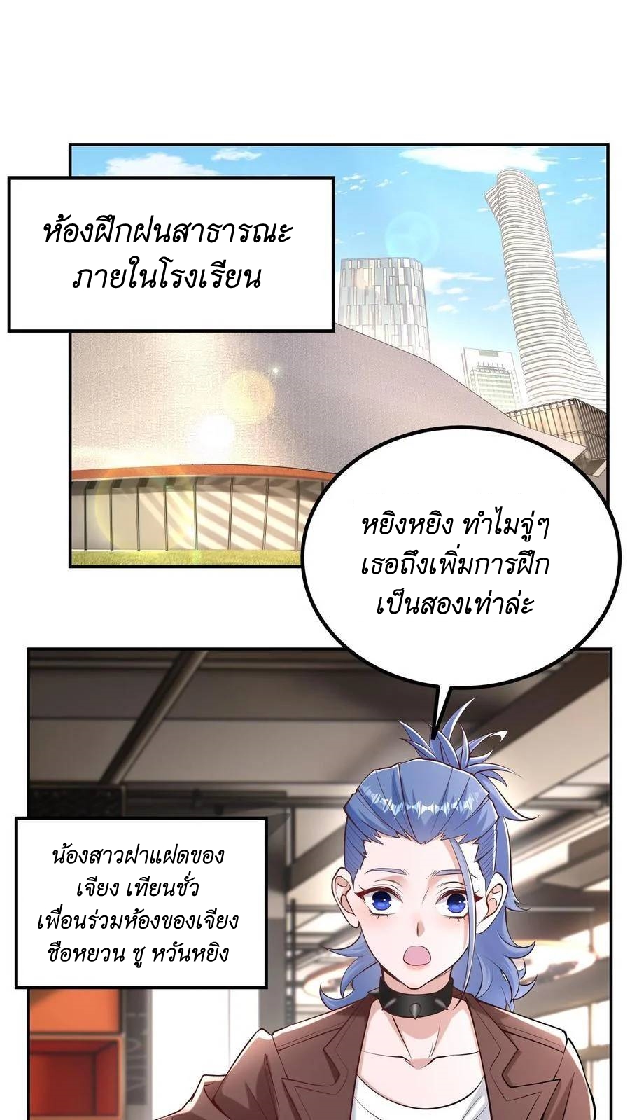 I Accidentally Became Invincible While Studying With My Sister ตอนที่ 40 หน้า 2