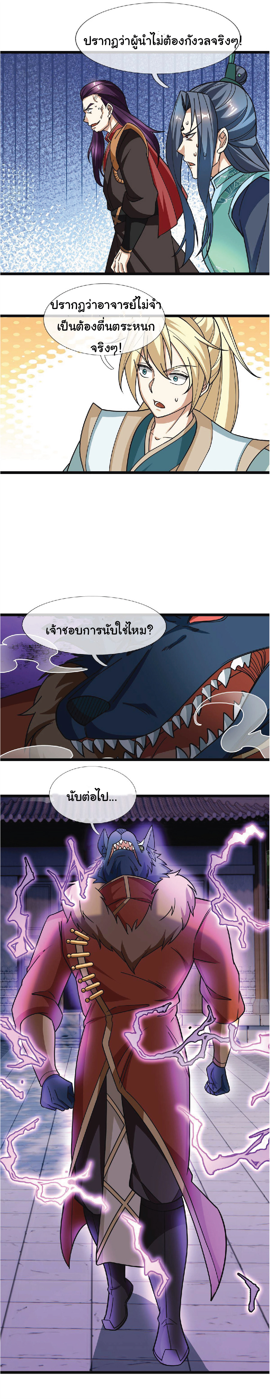 Being a Teacher is Invincible in World ตอนที่ 50 หน้า 6