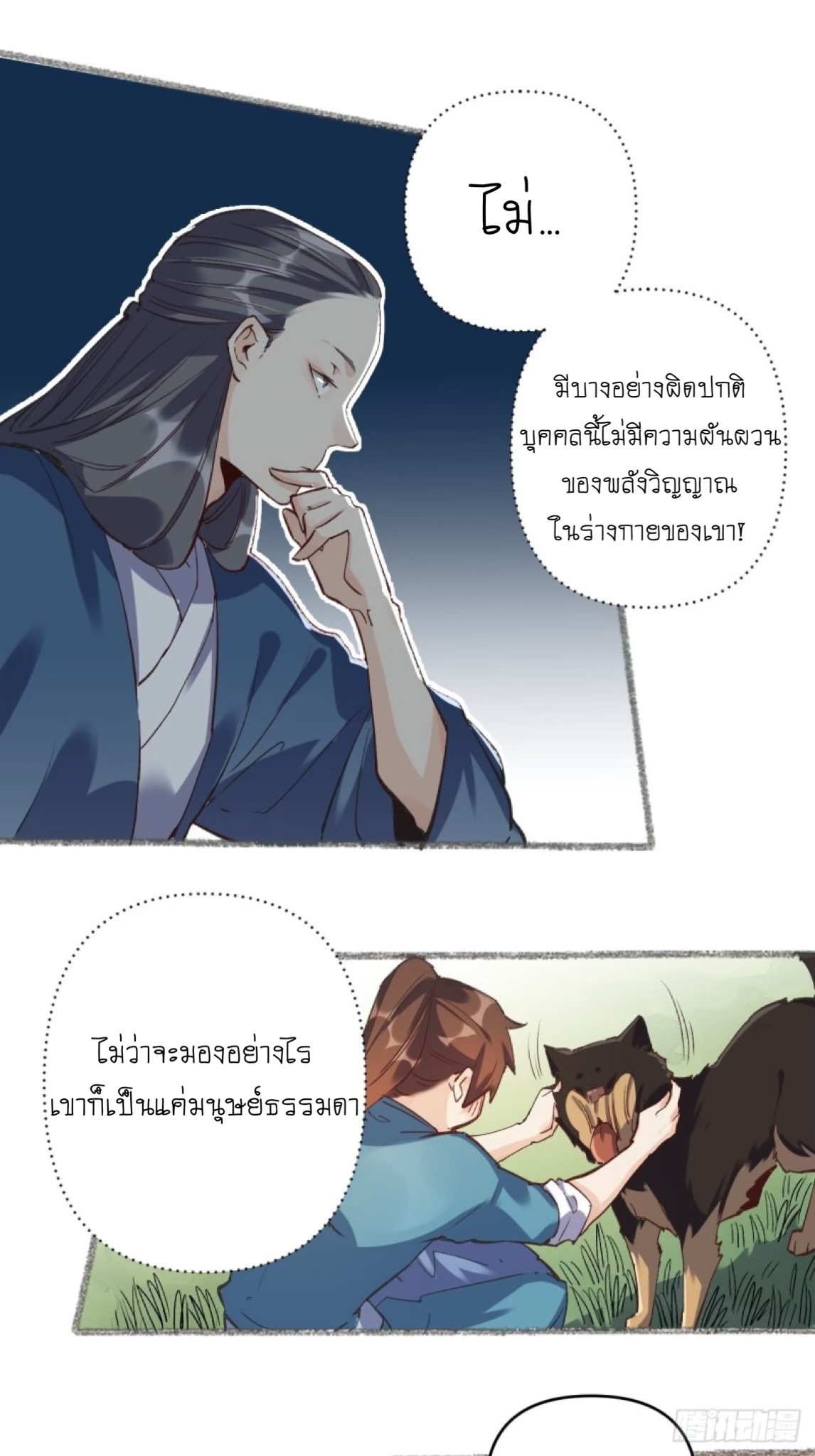 ปรากฎว่าข้ากลายเป็นเซียนที่ยิ่งใหญ่ซะได้ ตอนที่ 4 หน้า 7