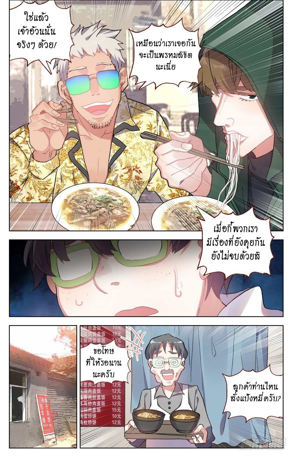 [ยุติการแปล]การเกิดใหม่ของจักรพรรดิ [Another Emperor Reborn] ตอนที่ 19 หน้า 18