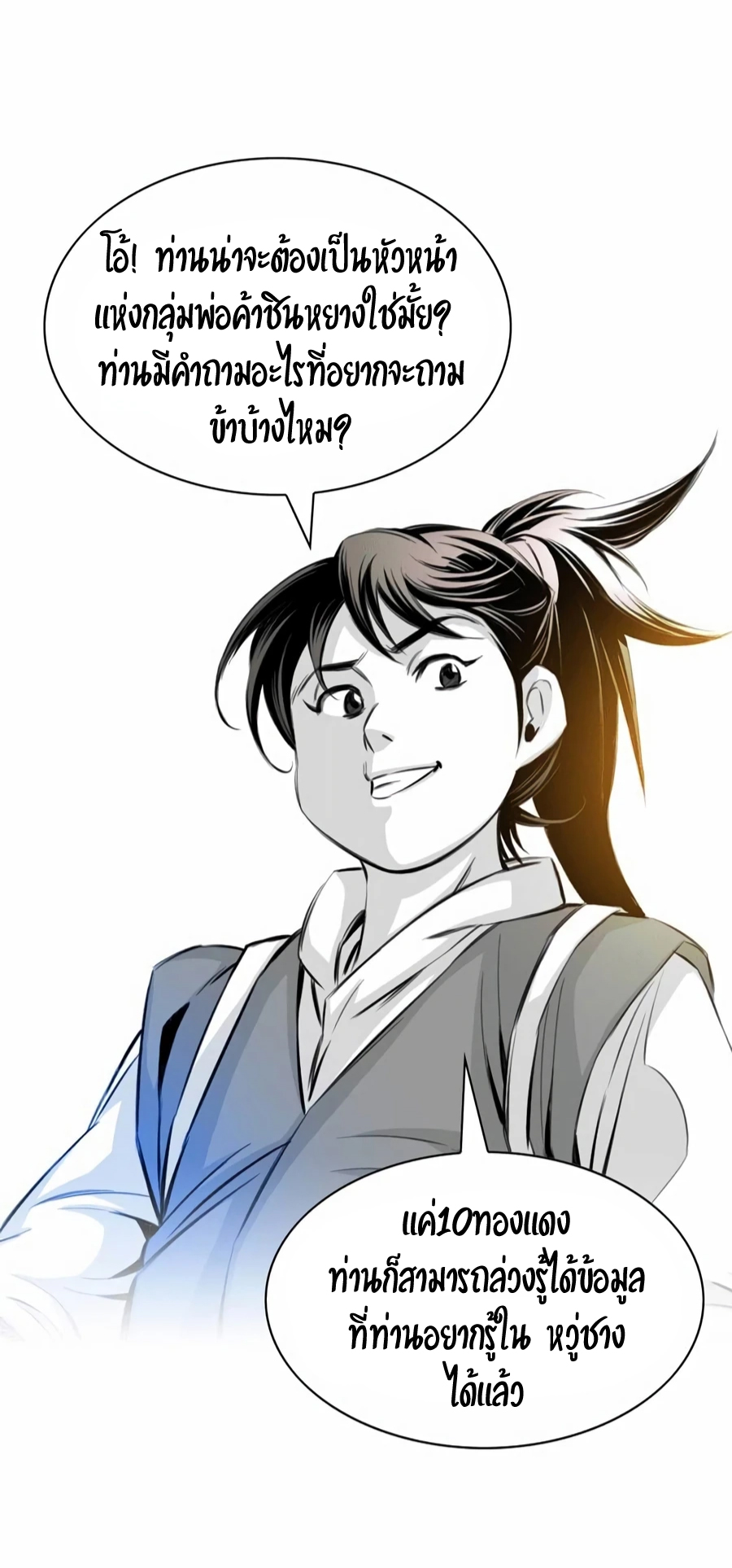 เส้นทางสู่สวรรค์ ตอนที่ 14 หน้า 61