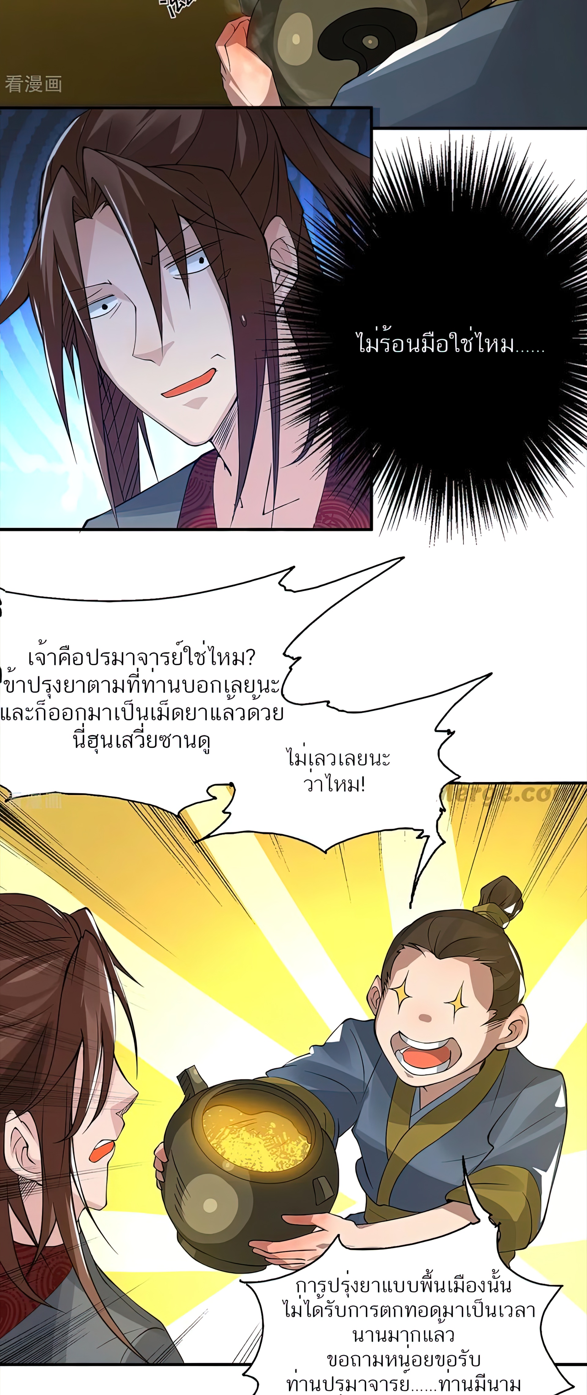 I Have Nine Female Disciples ตอนที่ 5 หน้า 24