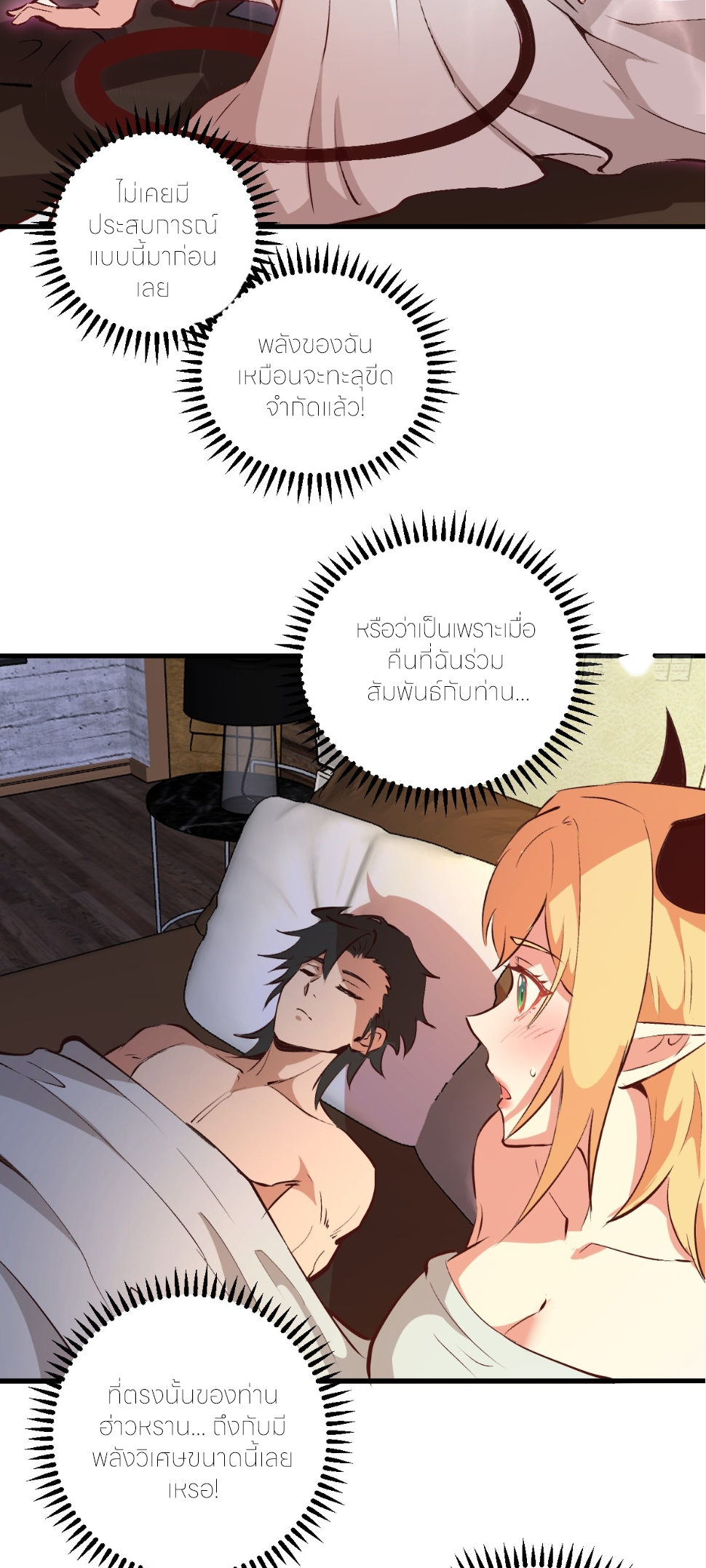 ราชาแห่งแวมไพร์ กับความฮาเร็ม ตอนที่ 14 หน้า 23