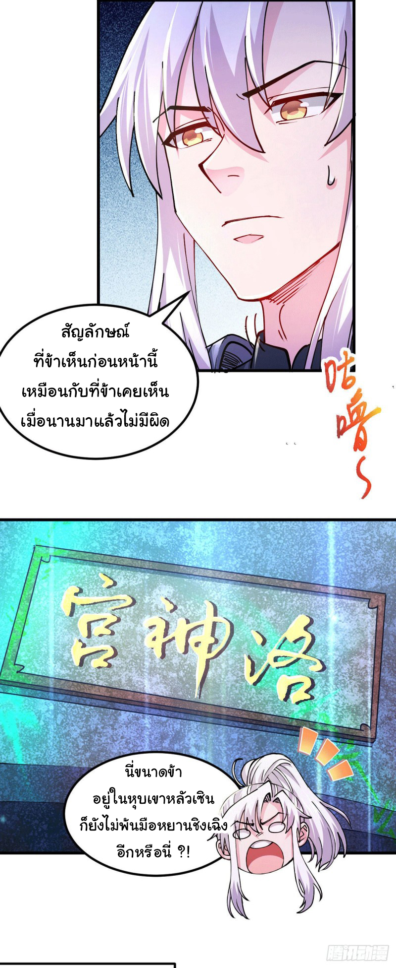 เซียนร้อยรักเขยนี้ขอบ่มเซียนให้พ่อตา-Immortal Husband on The Earth ตอนที่ 73 หน้า 5