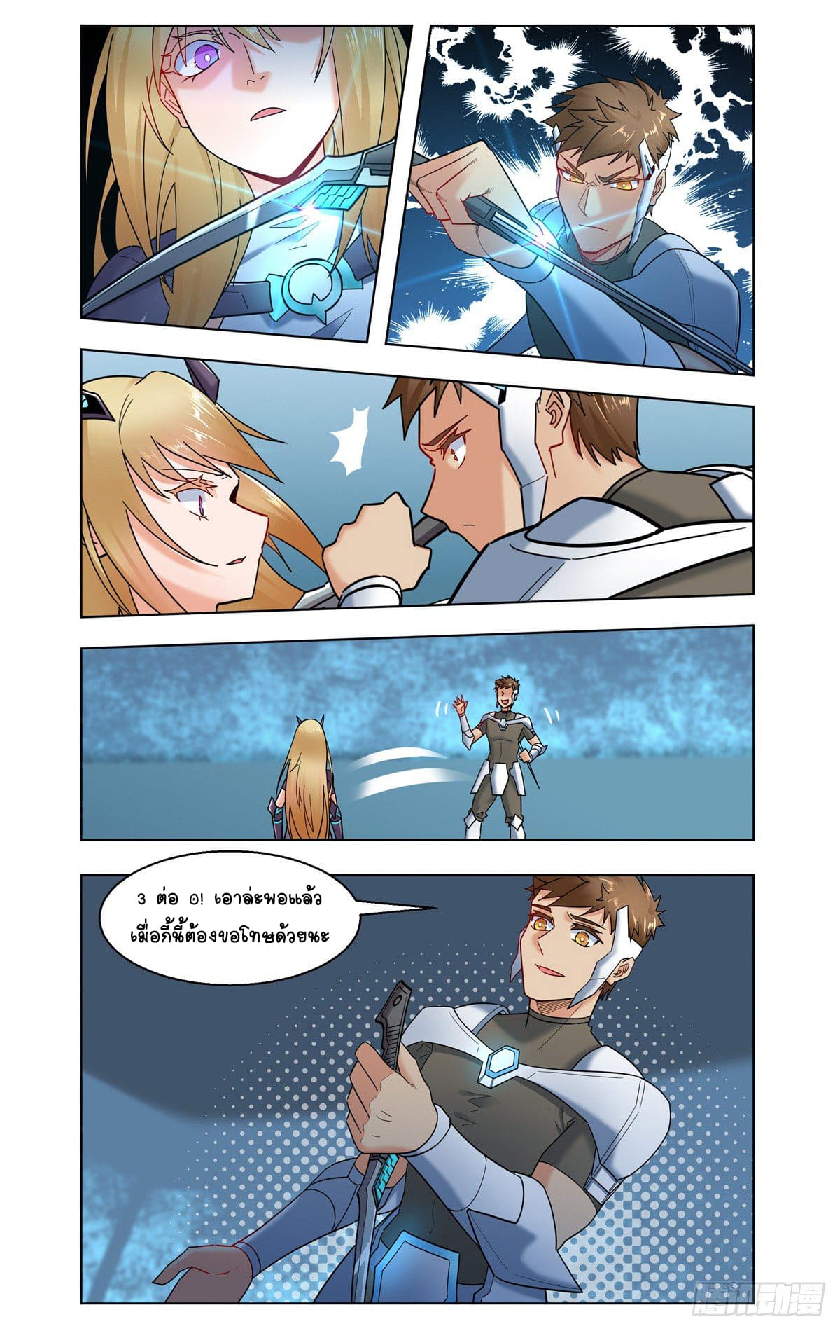 Future Break Point ตอนที่ 28 หน้า 2