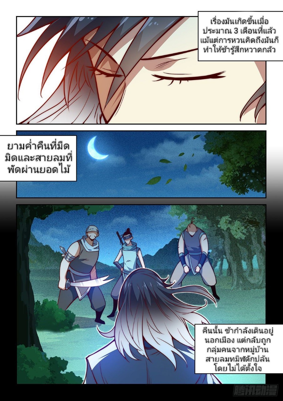 แสร้งเป็นเชียนผู้อยู่ยงคงกระพัน(Pretend to be invincible in the world) ตอนที่ 14 หน้า 2