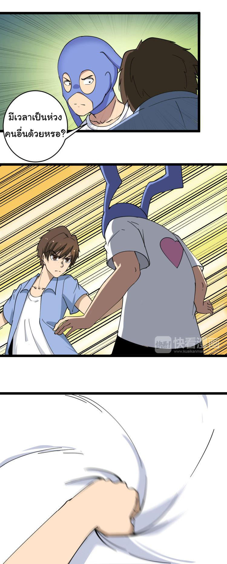 Sanjie Taobao Store ระบบร้านค้าเทพเจ้า ตอนที่ 12 หน้า 25