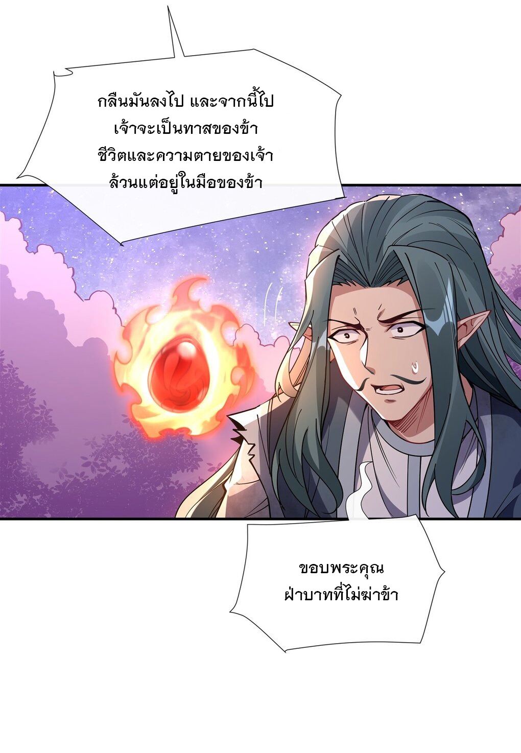 ศิษย์ของข้าล้วนมีอนาคตที่ยิ่งใหญ่ (ชนจีน) ตอนที่ 138 หน้า 19