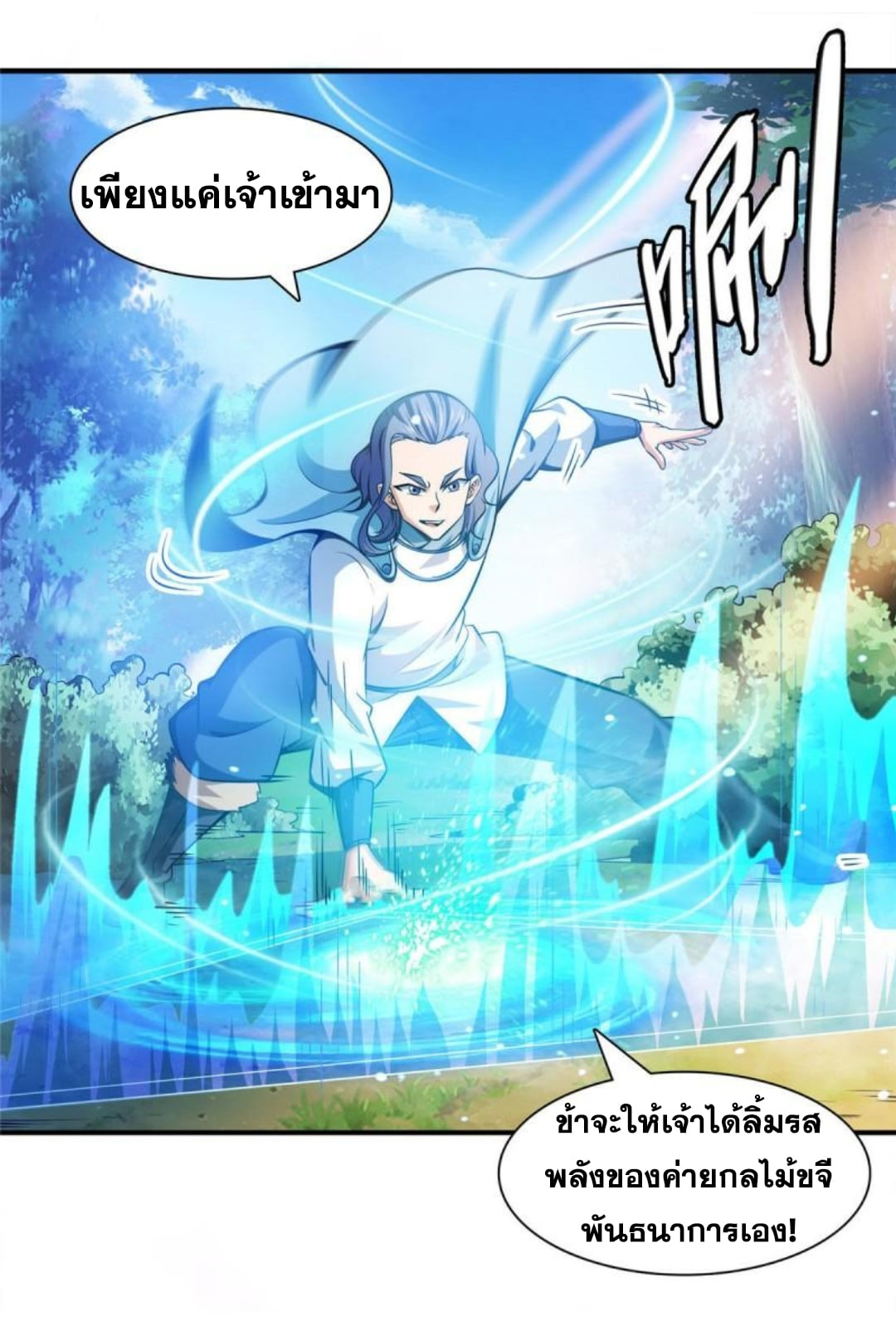 Library Of Heaven's Path ตอนที่ 137 หน้า 8