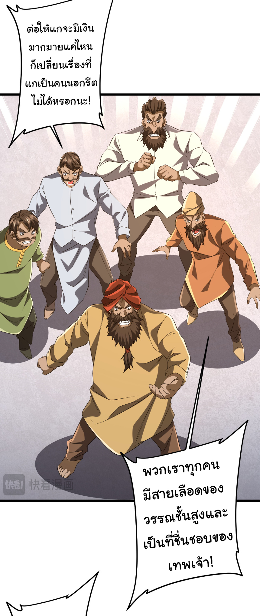 Start with trillions of coins ตอนที่ 164 หน้า 42