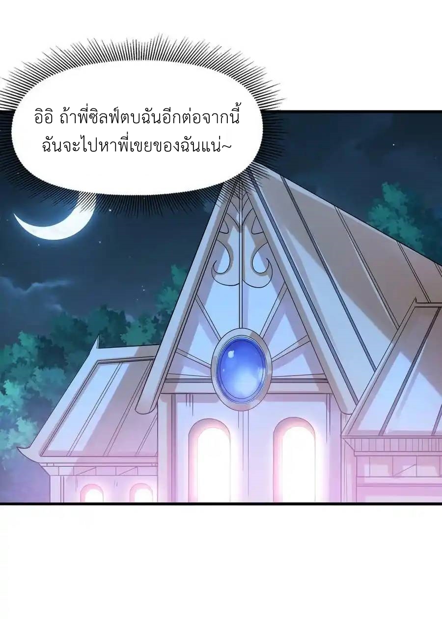 My Harem Is Entirely Female Demon Villains ตอนที่ 71 หน้า 42