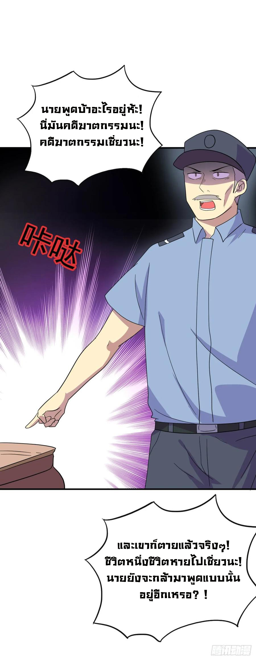 ระบบไลฟ์สด เจ้าพ่อสายเปย์ ตอนที่ 41 หน้า 29