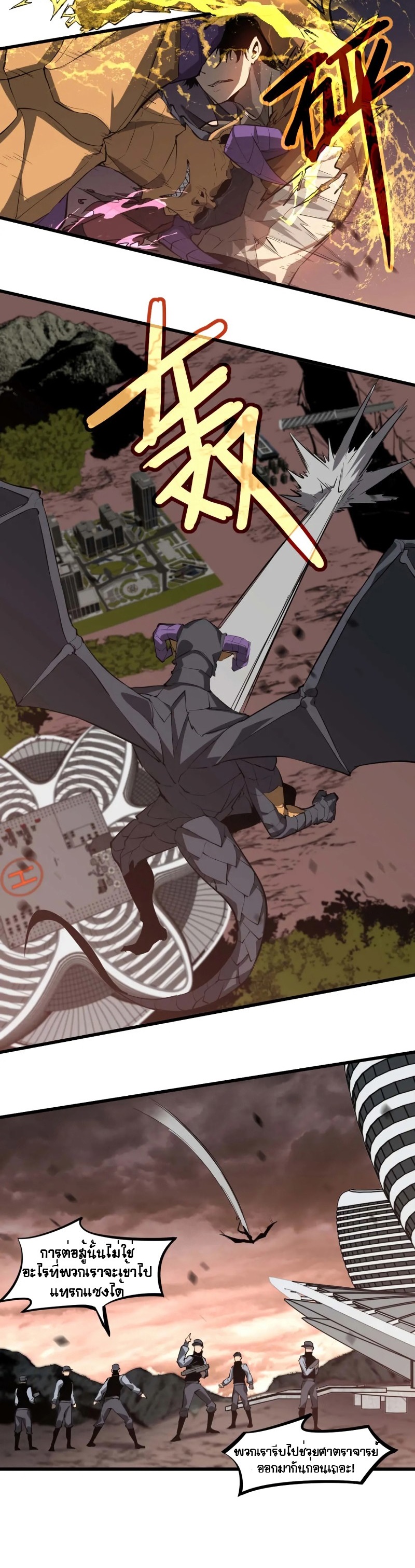 Super Evolution ตอนที่ 117 หน้า 20