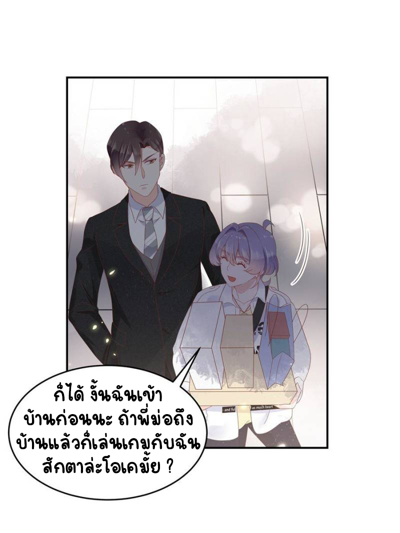 เจ้าชายโรงเรียนแห่งชาติเป็นเด็กผู้หญิง ตอนที่ 37 หน้า 8