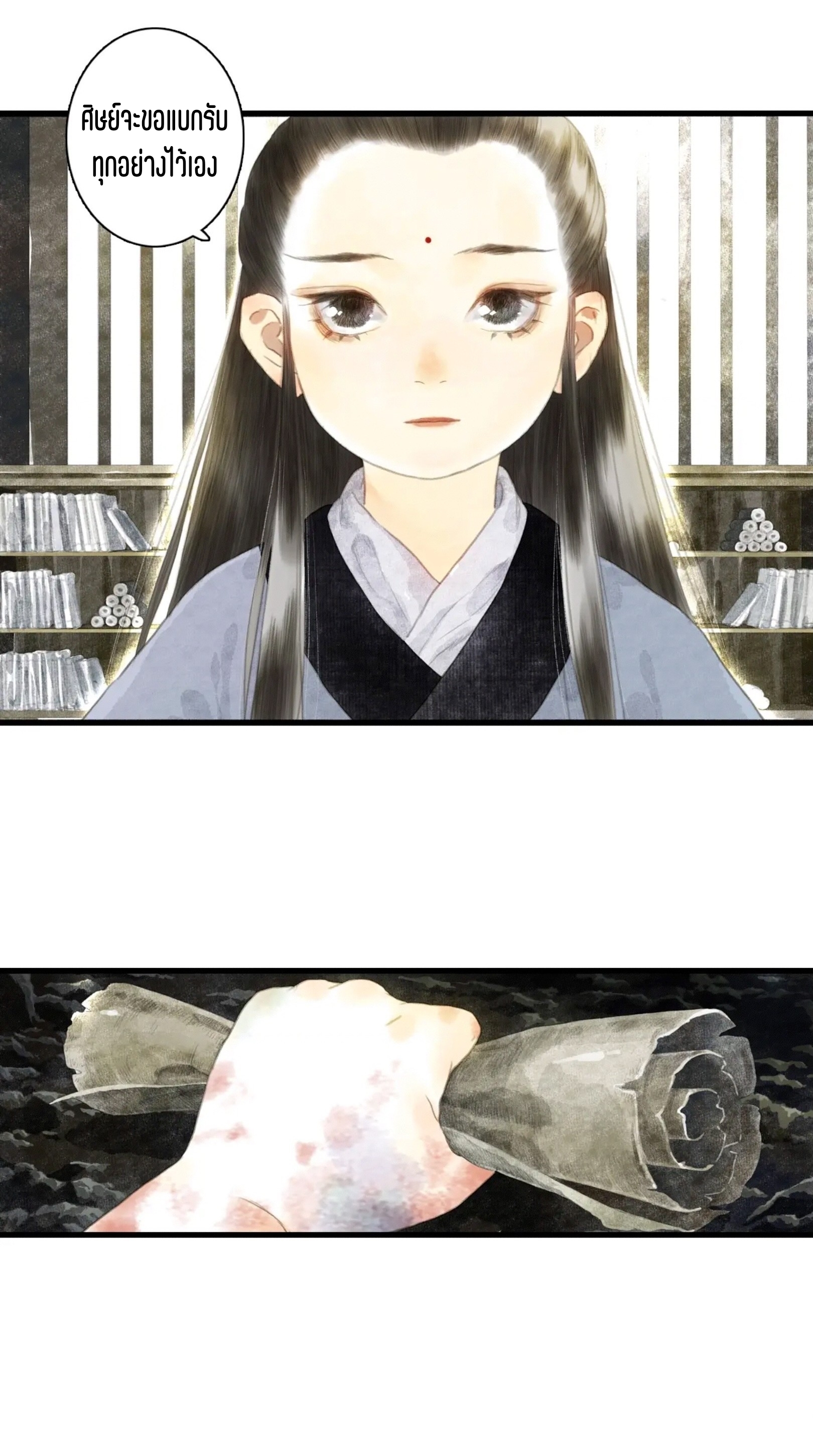 ปู้เทียนเกอ ลำนำแห่งผู้ล่องนภา ตอนที่ 12 หน้า 31