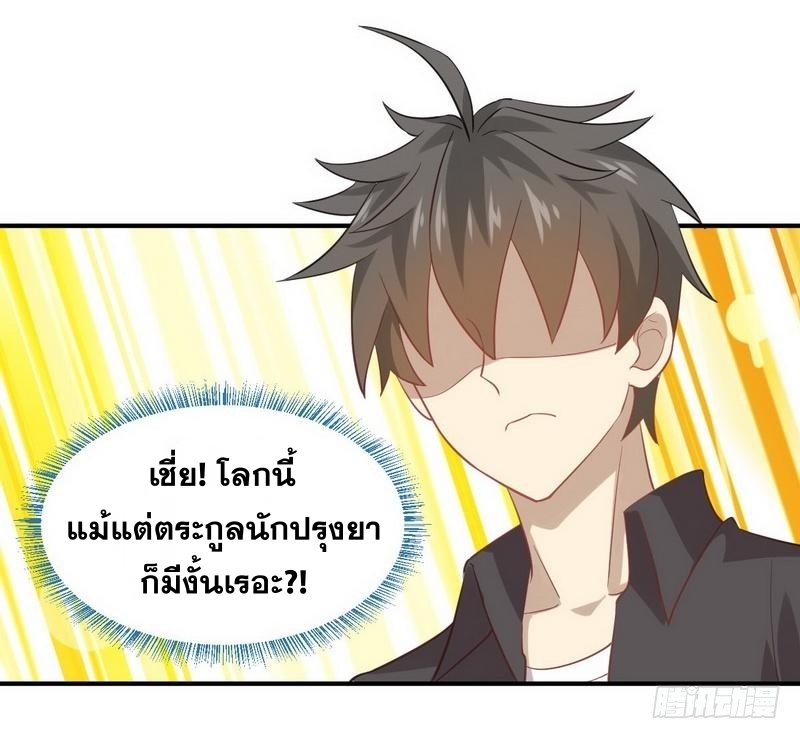 Immortal Swordsman in The Reverse World ข้าเซียนกระบี่ไม่เกาะสตรี ตอนที่ 18 หน้า 24