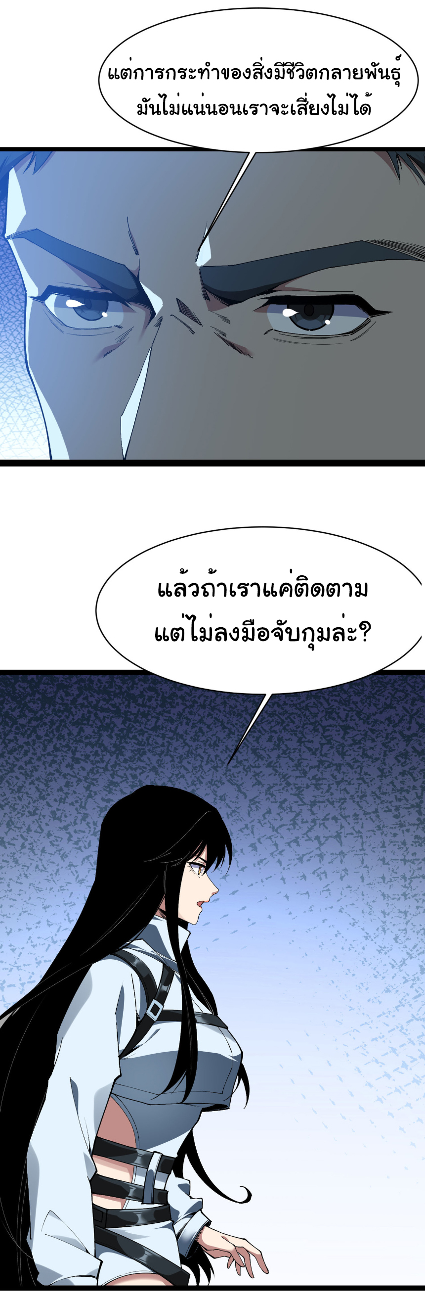 เริ่มต้นวิวัฒนาการจากปลาคาร์พสู่มังกร! ตอนที่ 33 หน้า 18