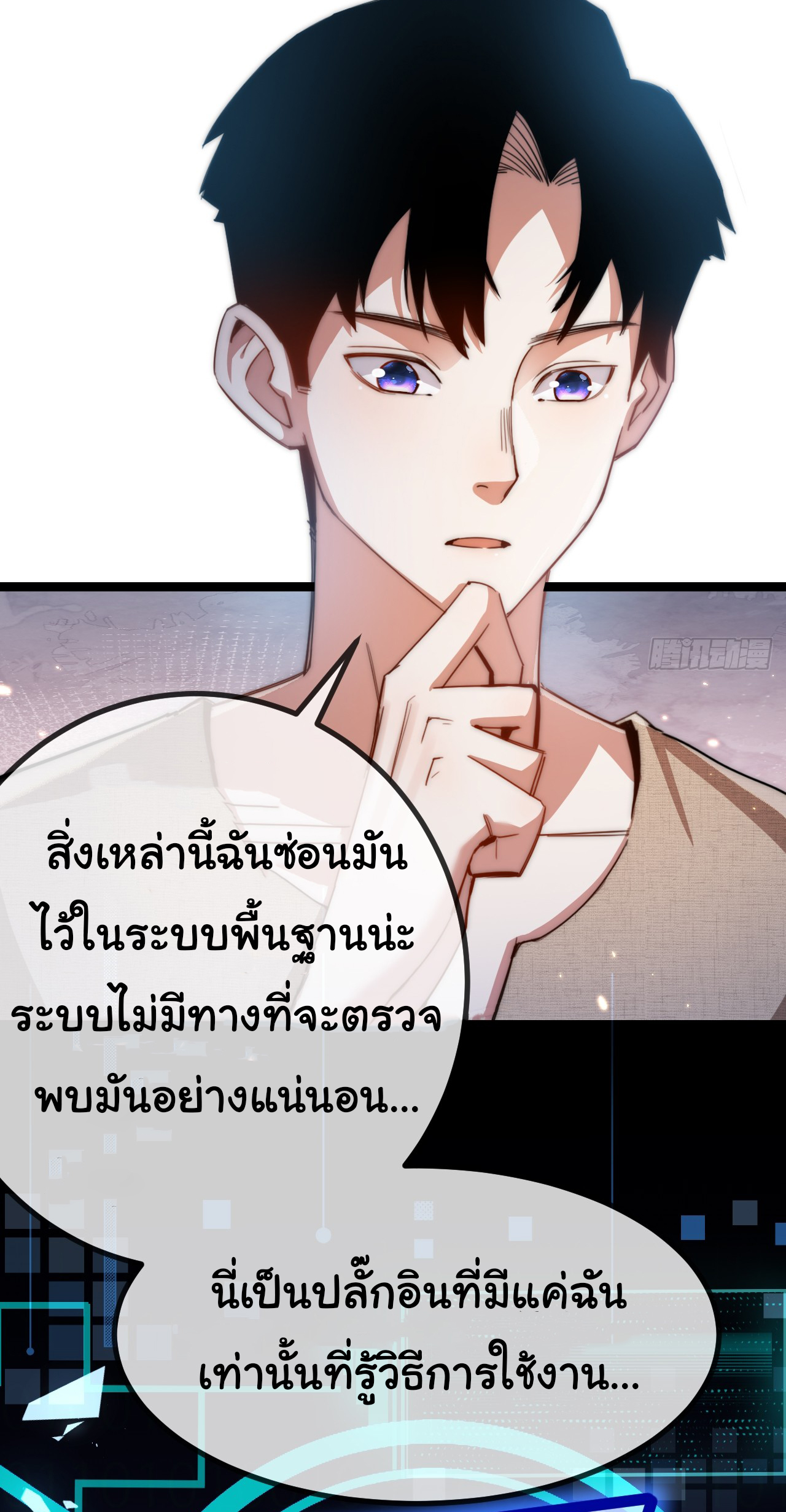 I'm the boss in Magic Moon ตอนที่ 3 หน้า 3