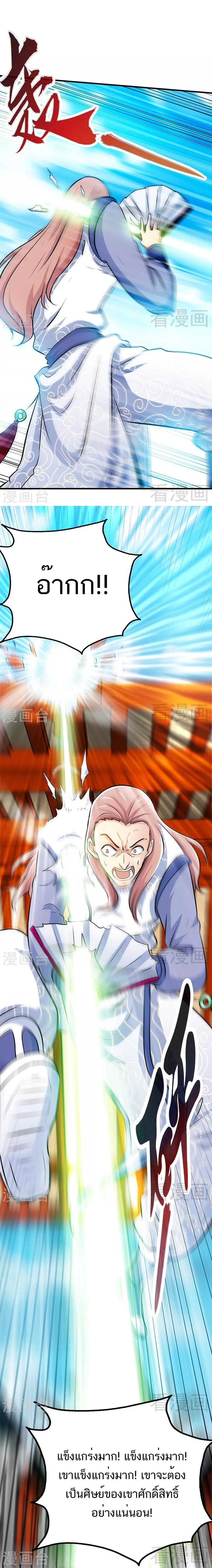 Born to Be a God ตอนที่ 72 หน้า 7