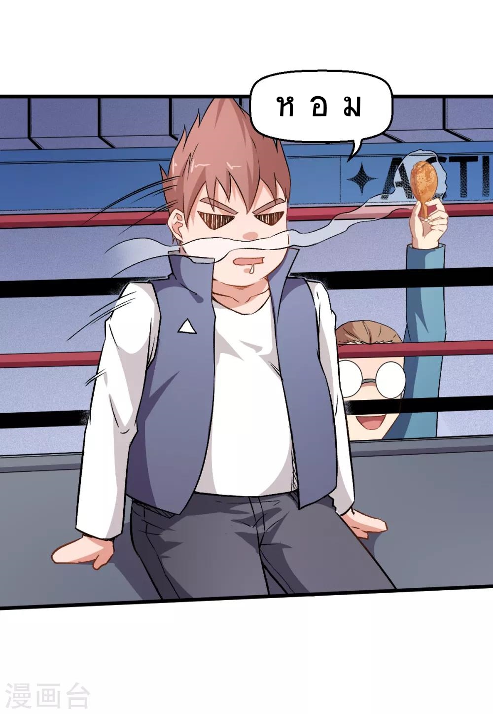 สุดยอดระบบอาจารย์ ตอนที่ 41 หน้า 28