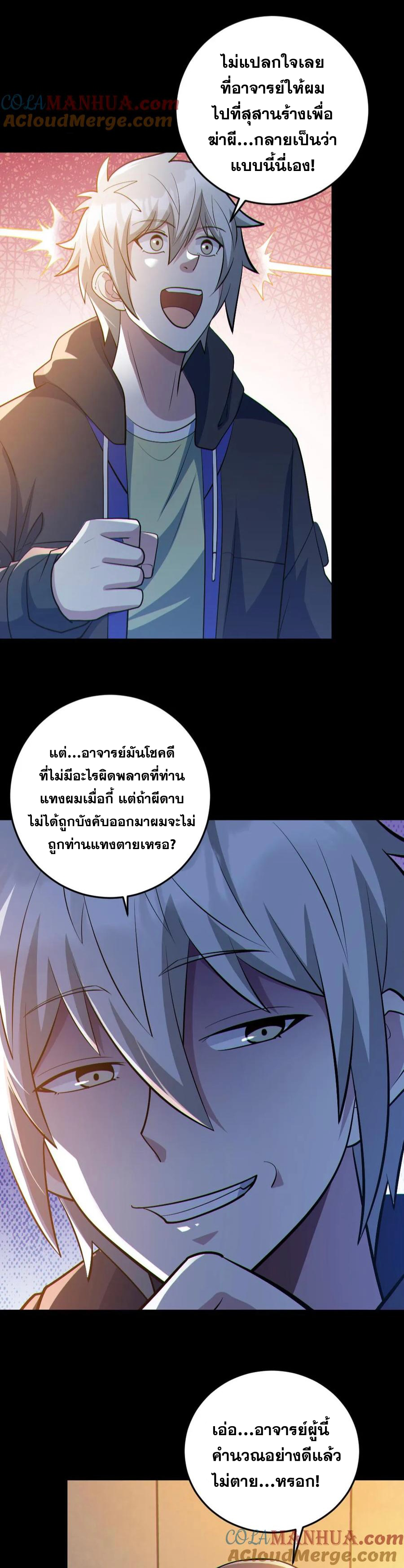 ในร่างของฉันมีผีเป็นพันล้านตัว ตอนที่ 74 หน้า 8
