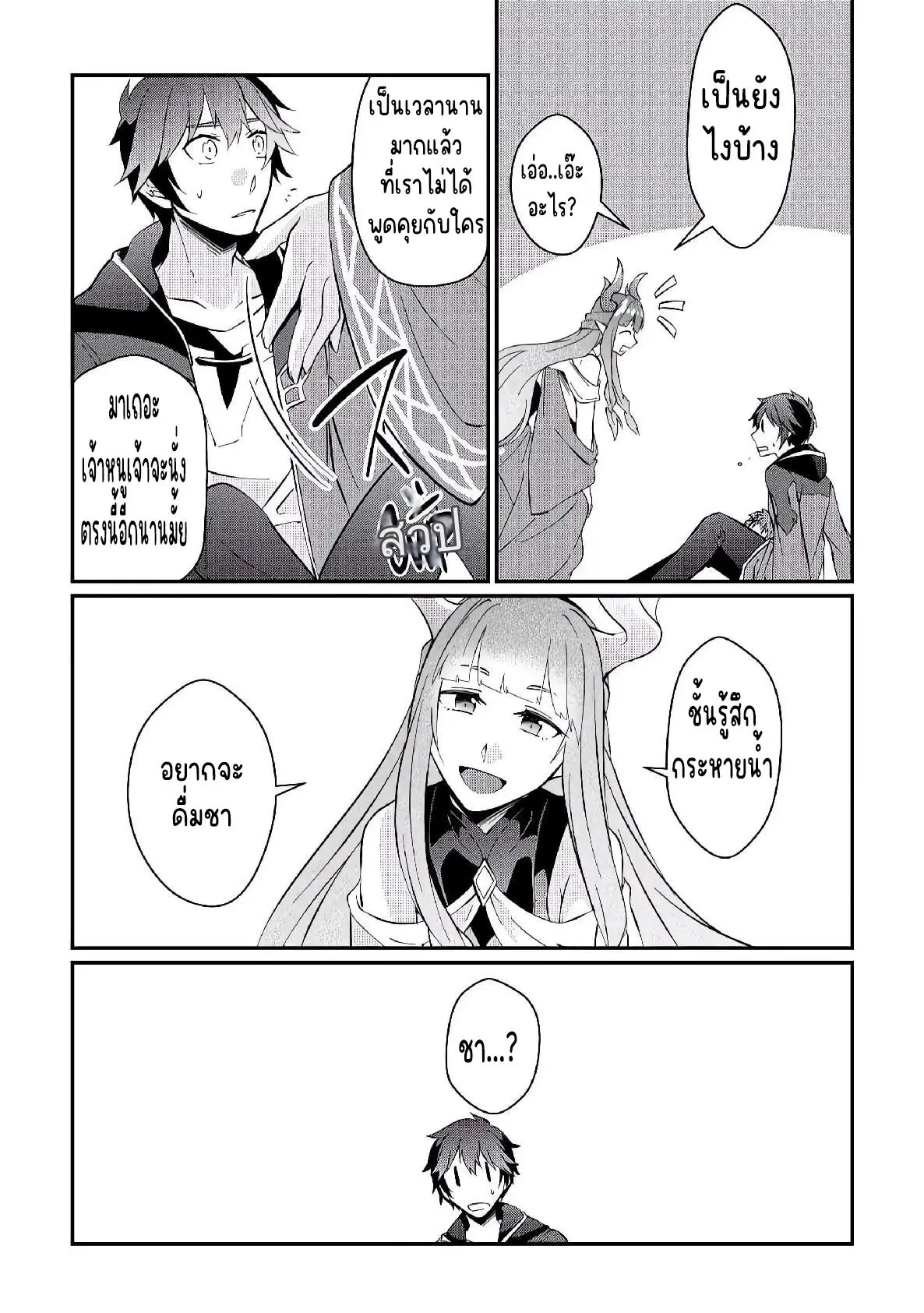 แอชผู้ถูกทอดทิ้งกับดินแดนรกร้าง Daijizen no Mahoutsukai Ashuto, Sutareta Ryouchi de Slow Life ตอนที่ 6 หน้า 6