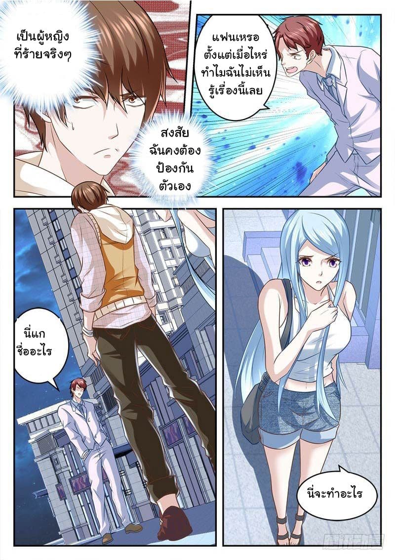 เจียงไป๋กับระบบนครหลวง ตอนที่ 8 หน้า 2