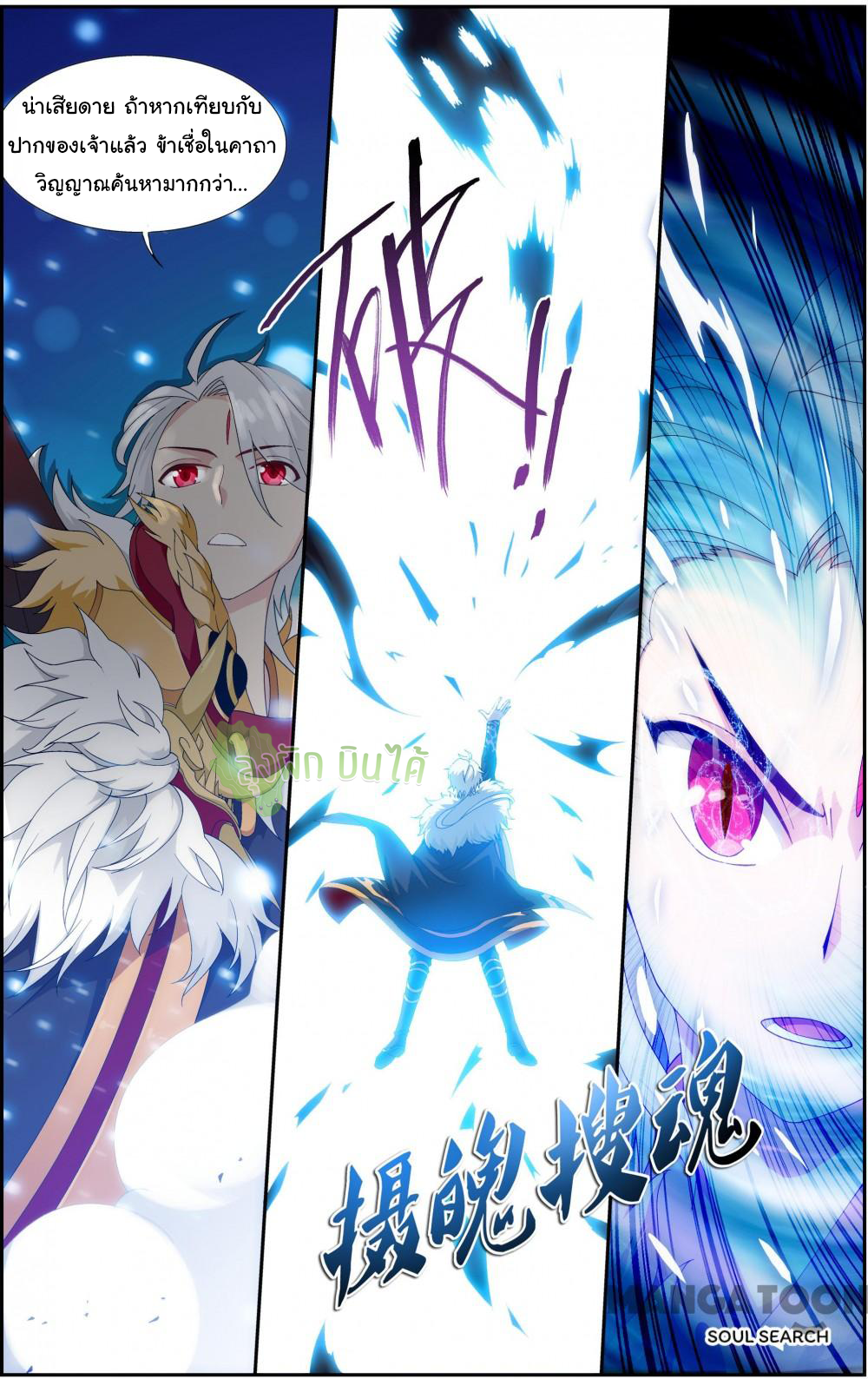 The hero ตอนที่ 12 หน้า 6