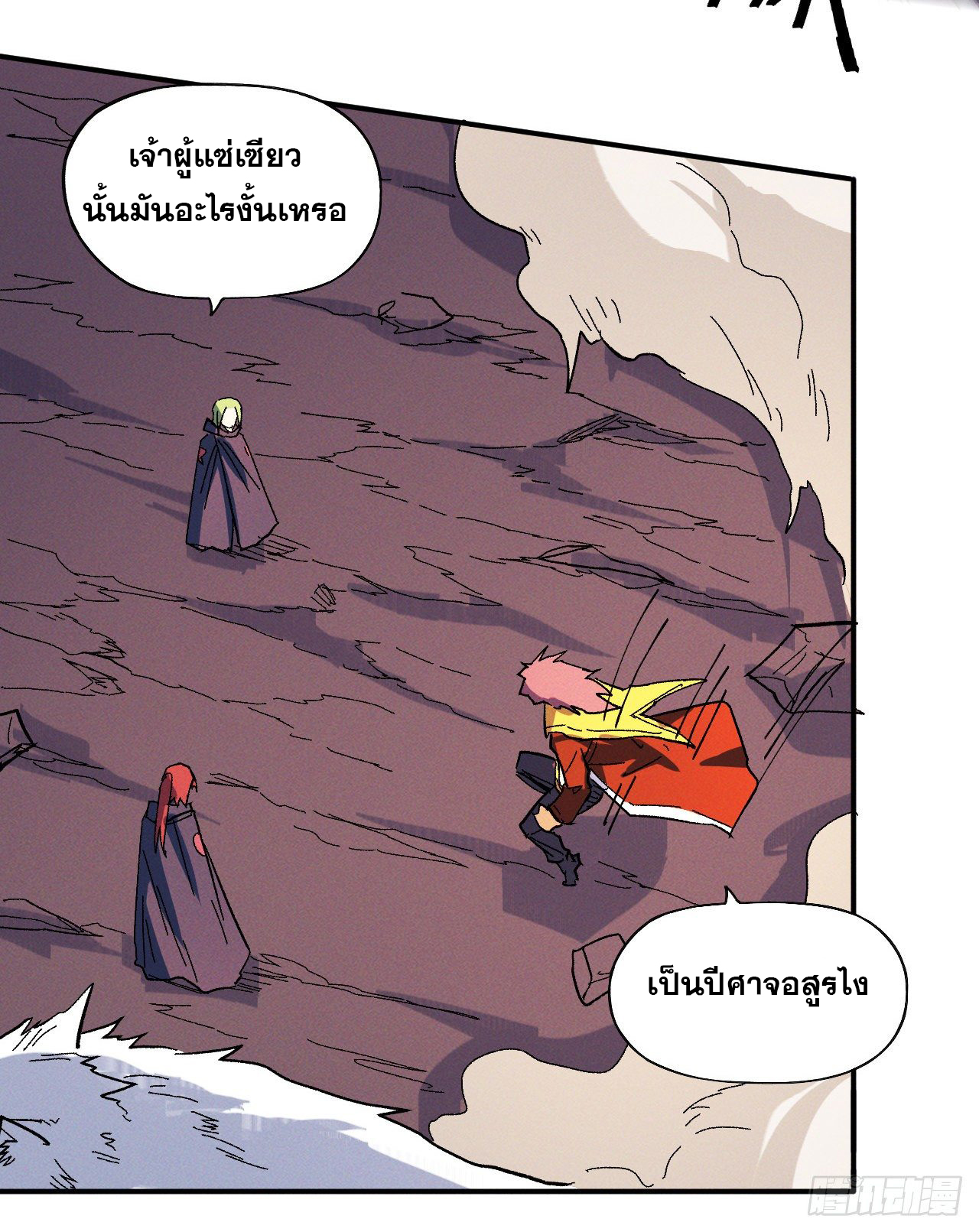 ตูข้านี่แหละเทพ (ทันจีน) ตอนที่ 38 หน้า 42