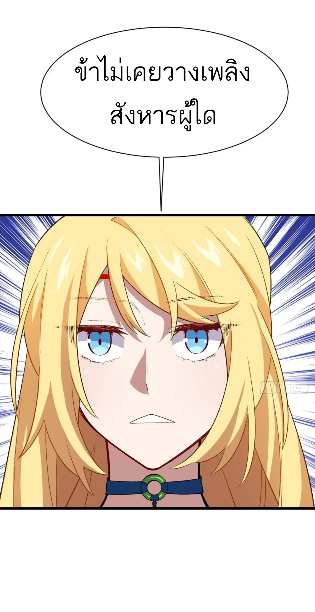 กำเนิดร่างเทวะบรรพกาล ตอนที่ 26 หน้า 48