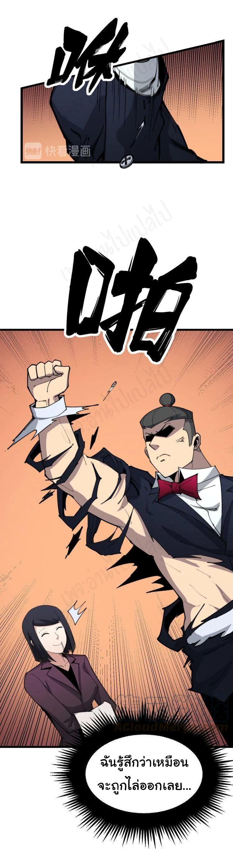 Bad Hand Witch Doctor สุดยอดพ่อมดหมอผี ตอนที่ 186 หน้า 26