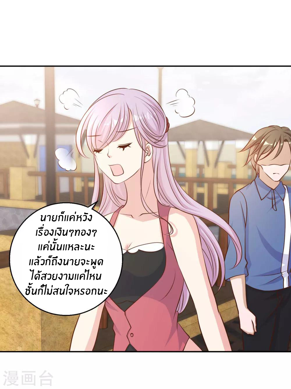 God Fisherman ตอนที่ 16 หน้า 18