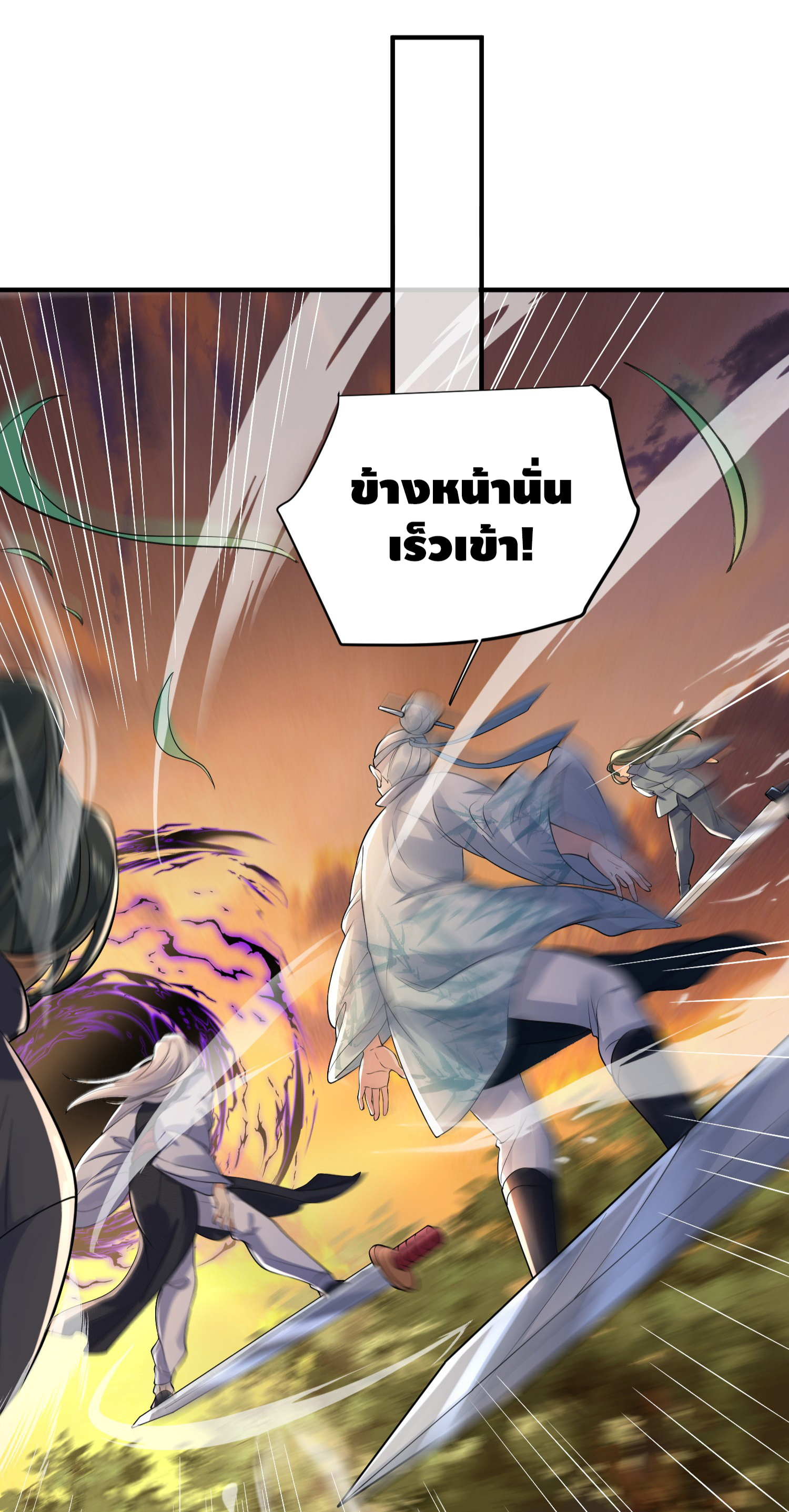 ข้าเป็นเทพเซียนตั้งแต่เมื่อไหร่? ตอนที่ 10 หน้า 18