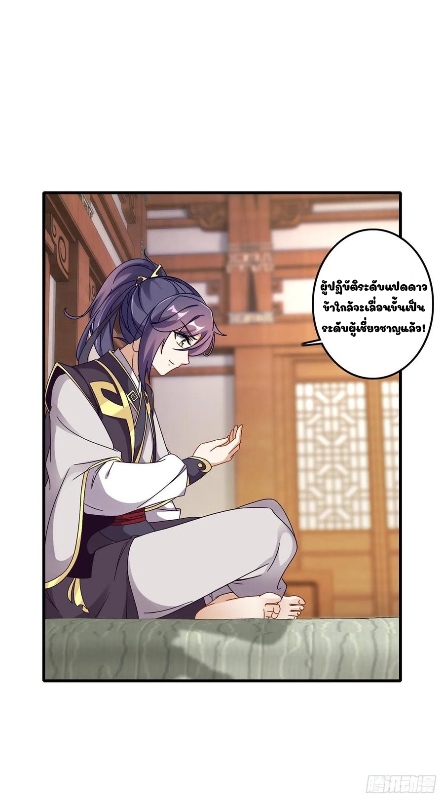 จักรพรรดิวิญญาณศักดิ์สิทธิ์ (ทันจีน) ตอนที่ 23 หน้า 16