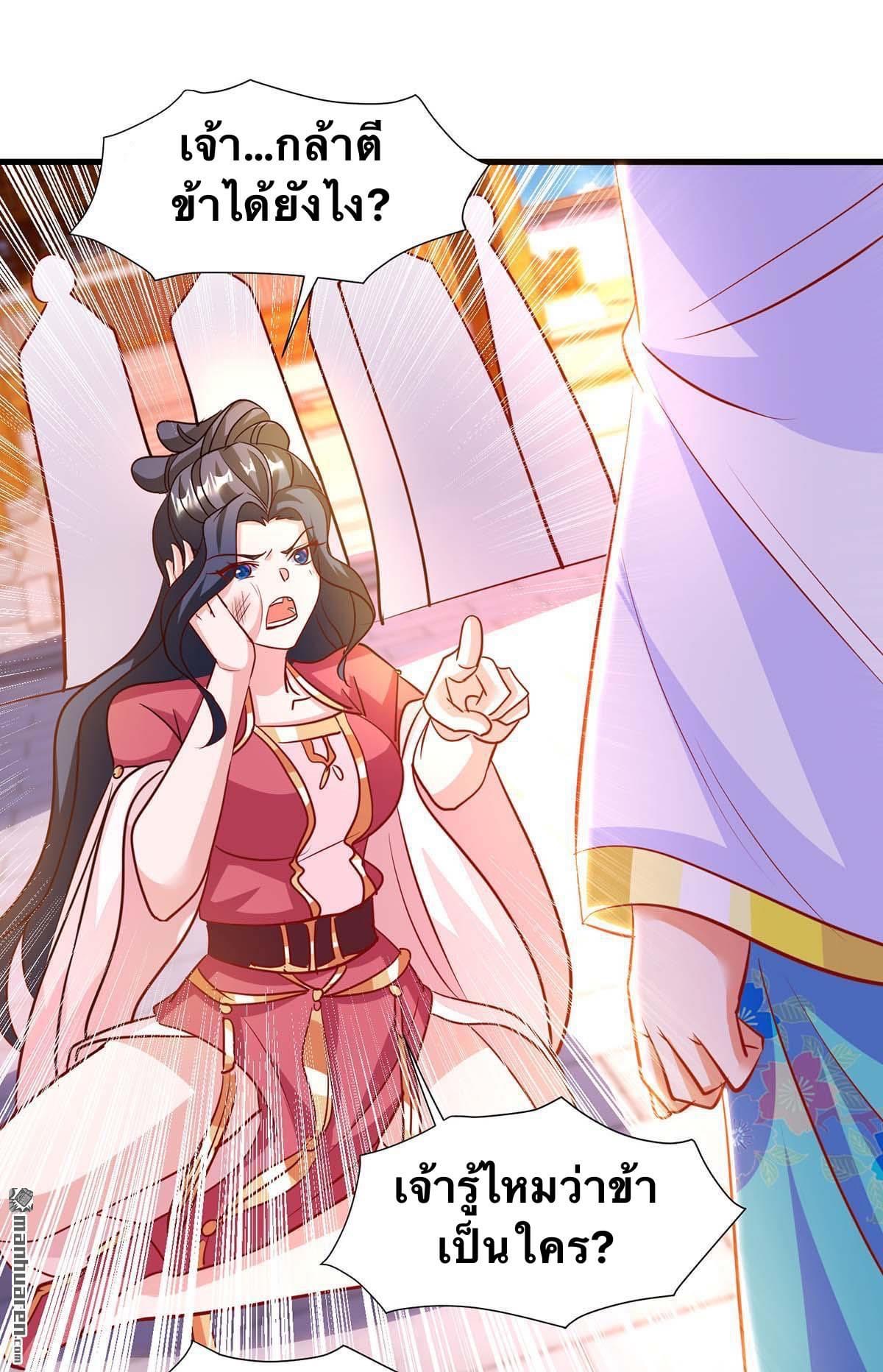 ระบบเทพเเห่งการกลืนกิน ตอนที่ 26 หน้า 6