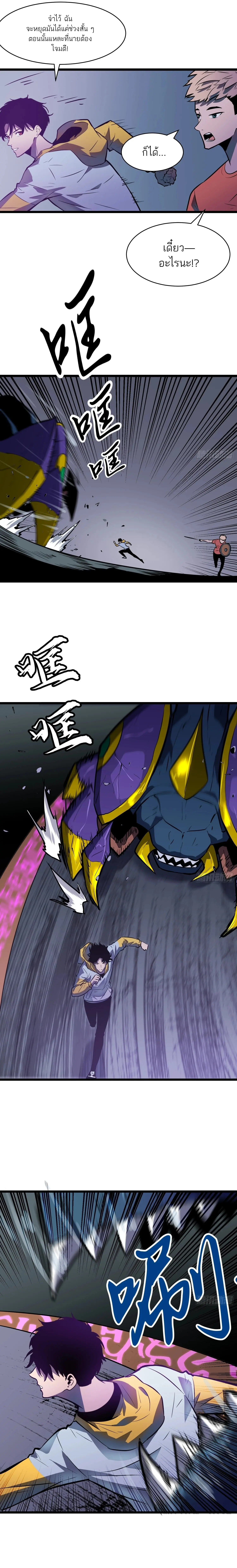 กิลด์มารคืนชีพ ล้างบางเทพีแห่งแสง ตอนที่ 2 หน้า 6