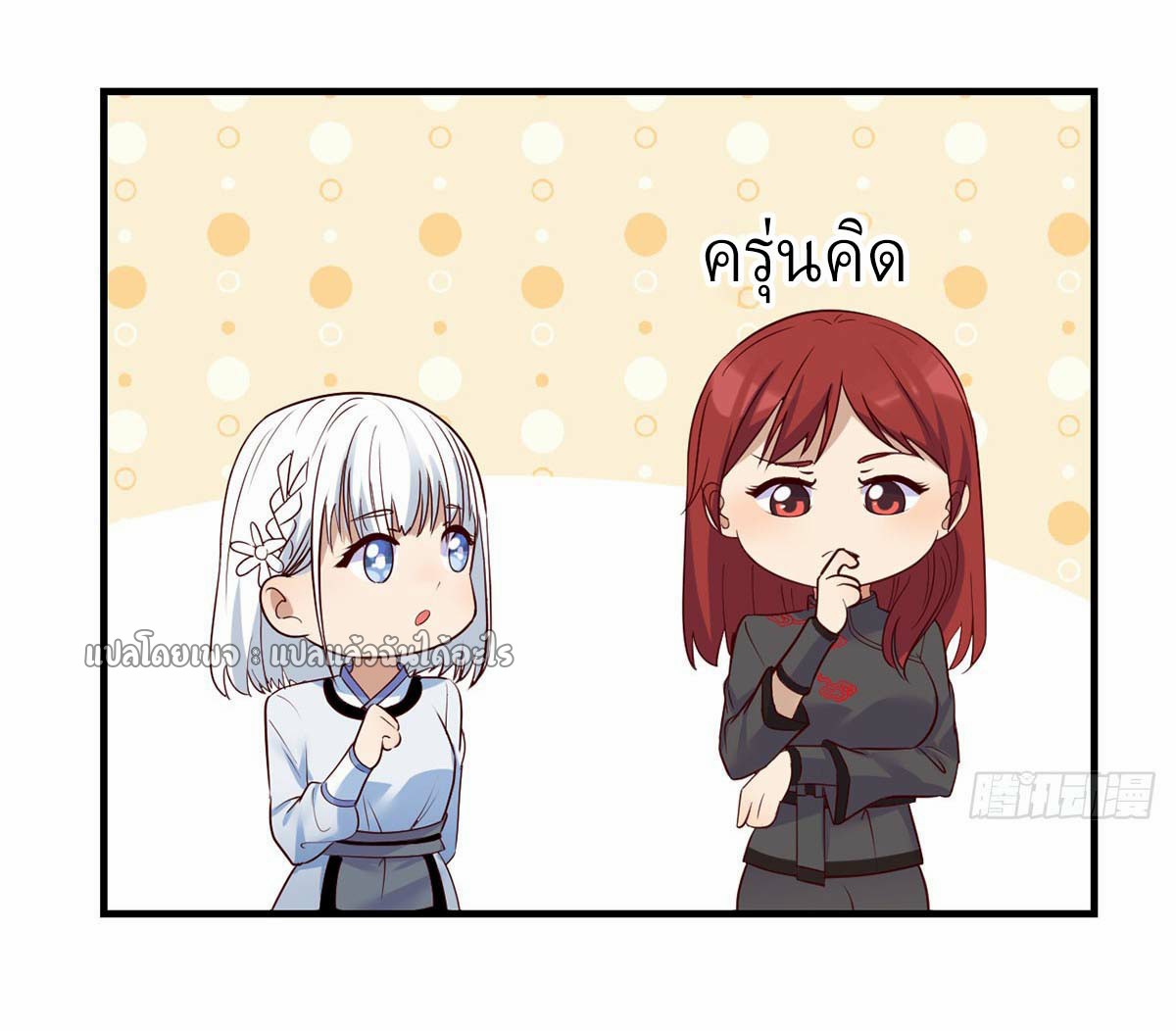 เกิดใหม่ทั้งทีมีเงินแค่เหรีญเดียว ตอนที่ 11 หน้า 44