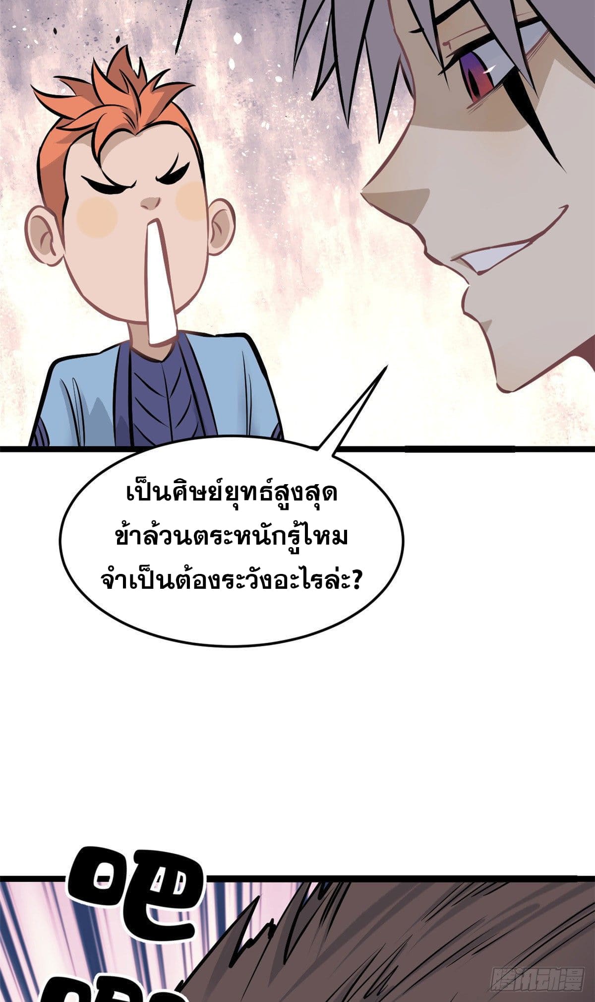 นิกายที่แข็งแกร่งที่สุด (ทันจีน) ตอนที่ 103 หน้า 6